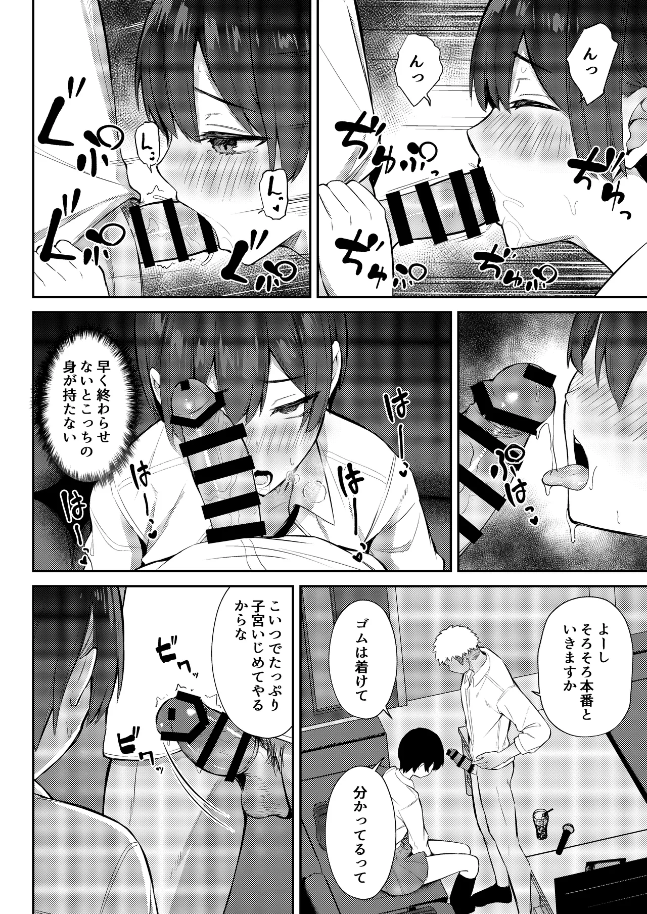 ラブコメのヒロインが雄チンポに堕ちるまで - page31