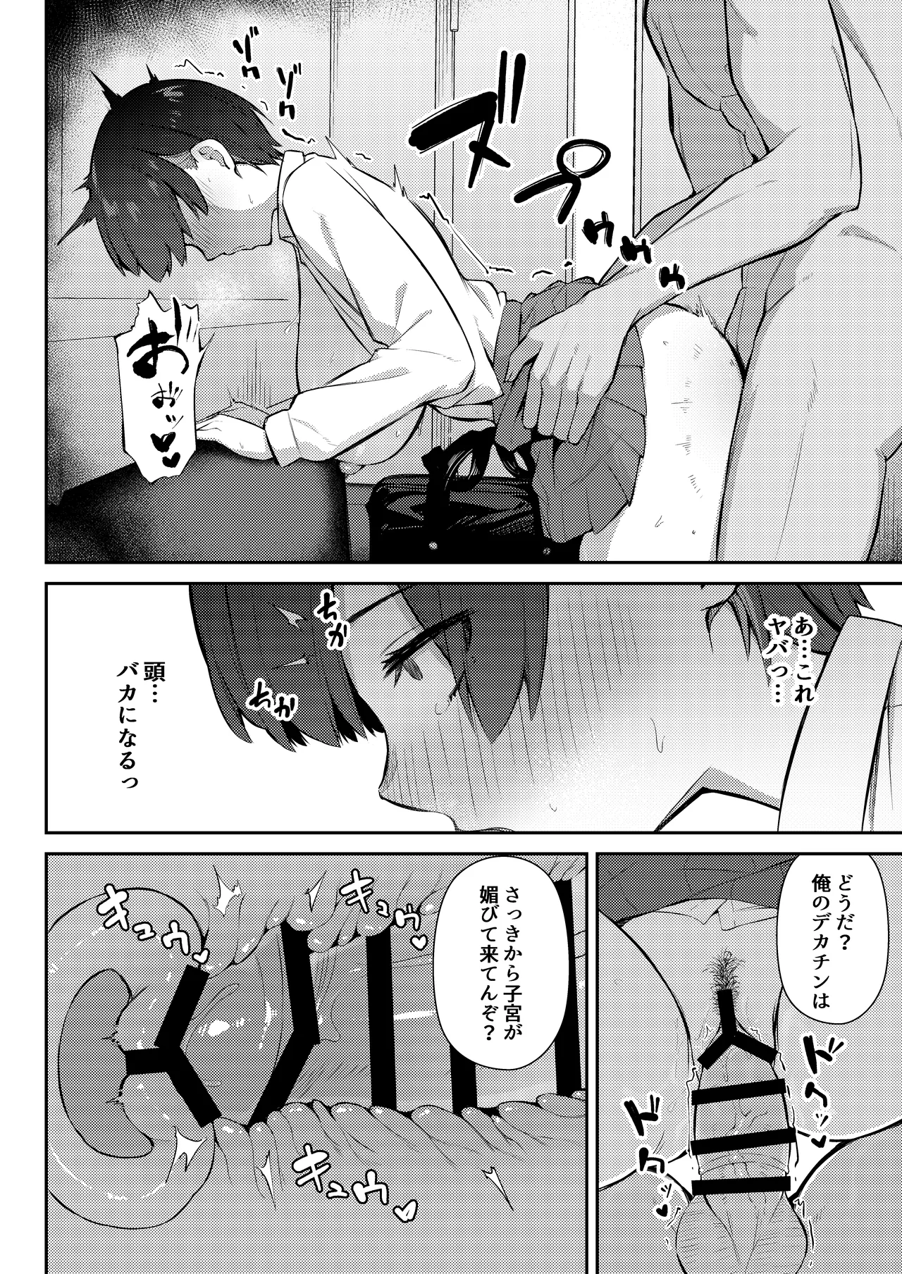 ラブコメのヒロインが雄チンポに堕ちるまで - page33