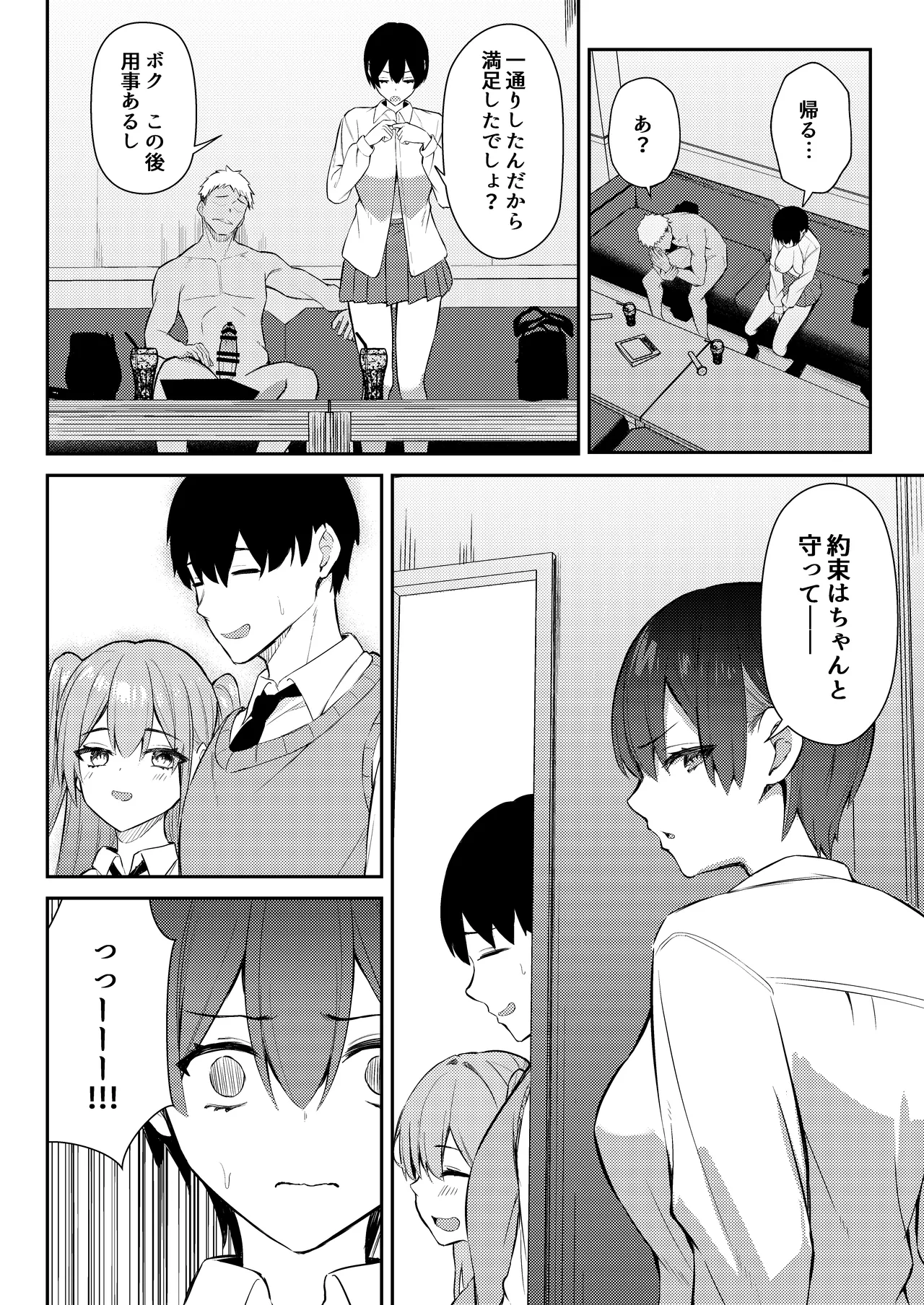 ラブコメのヒロインが雄チンポに堕ちるまで - page39