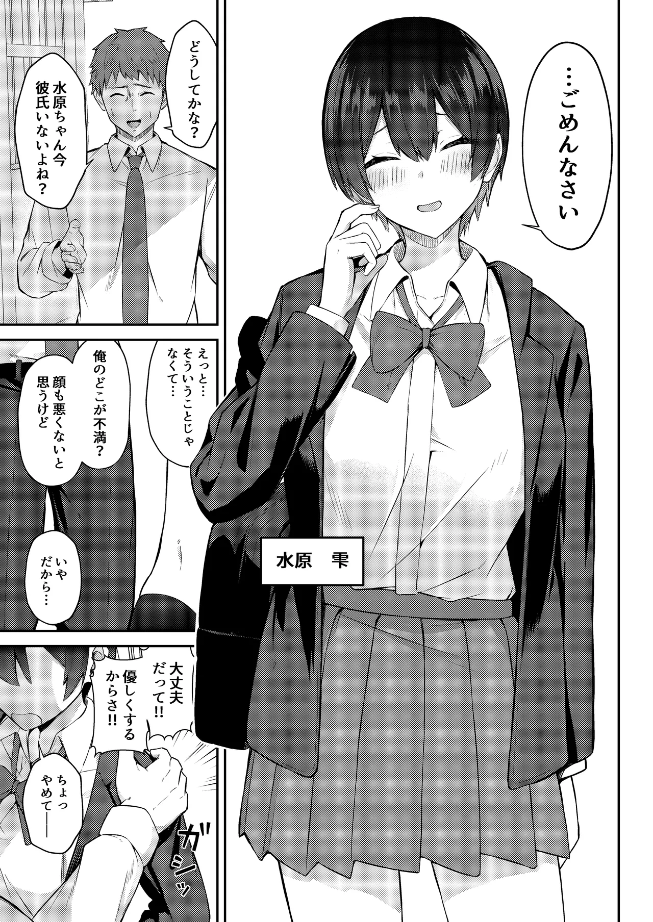 ラブコメのヒロインが雄チンポに堕ちるまで - page4