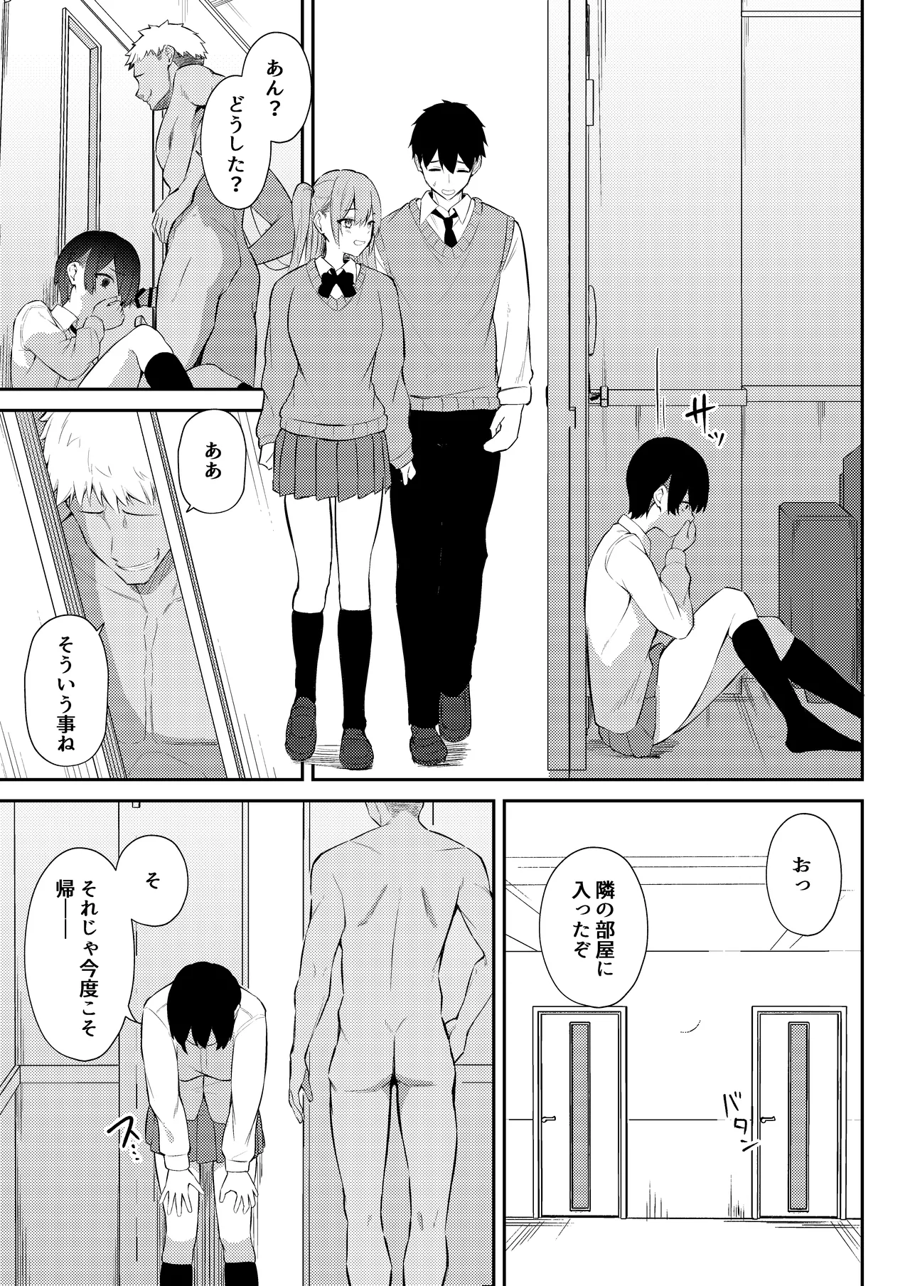 ラブコメのヒロインが雄チンポに堕ちるまで - page40