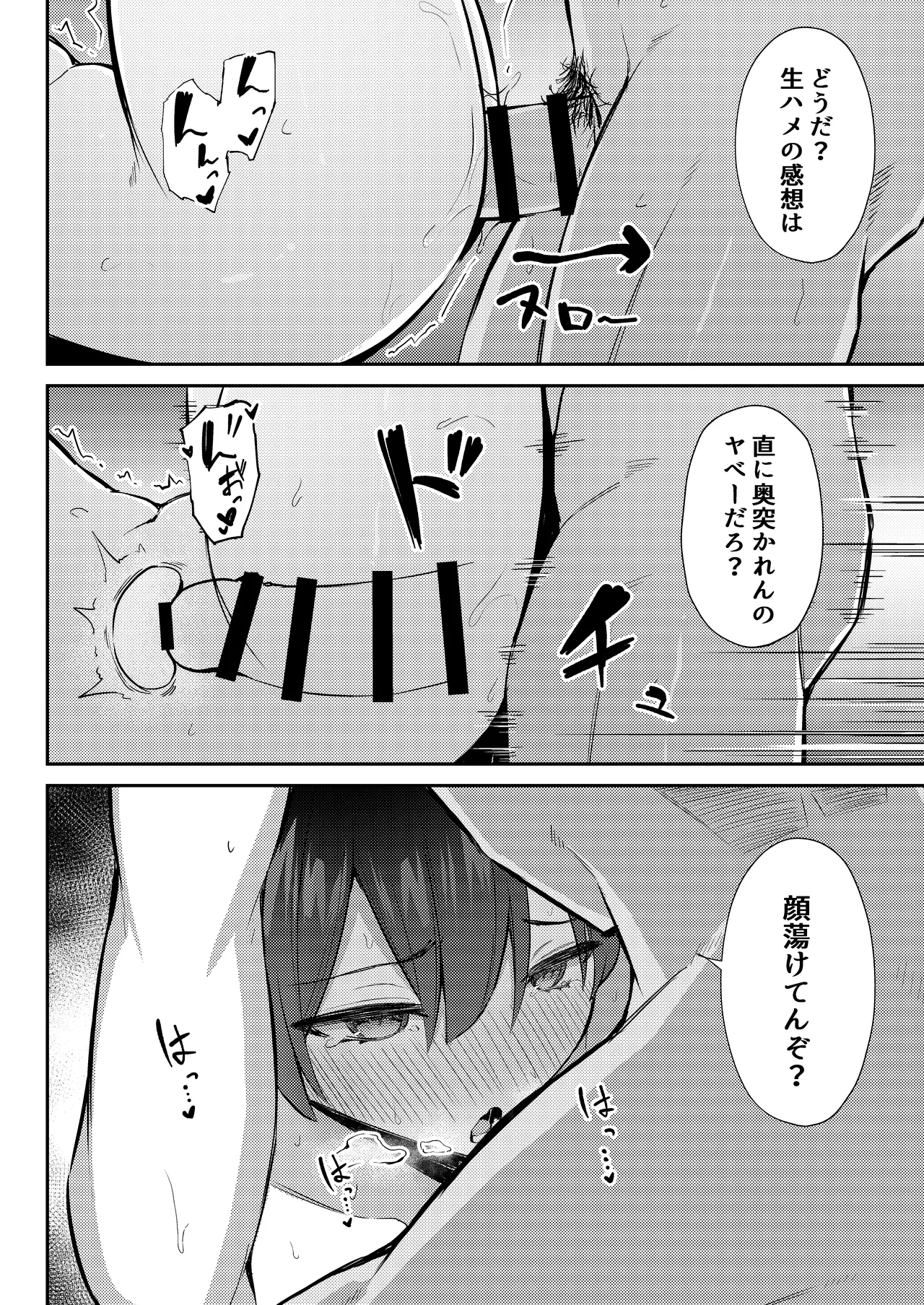 ラブコメのヒロインが雄チンポに堕ちるまで - page43