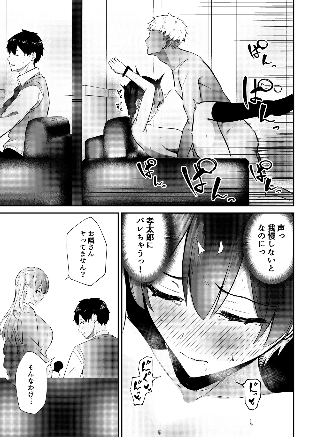 ラブコメのヒロインが雄チンポに堕ちるまで - page44