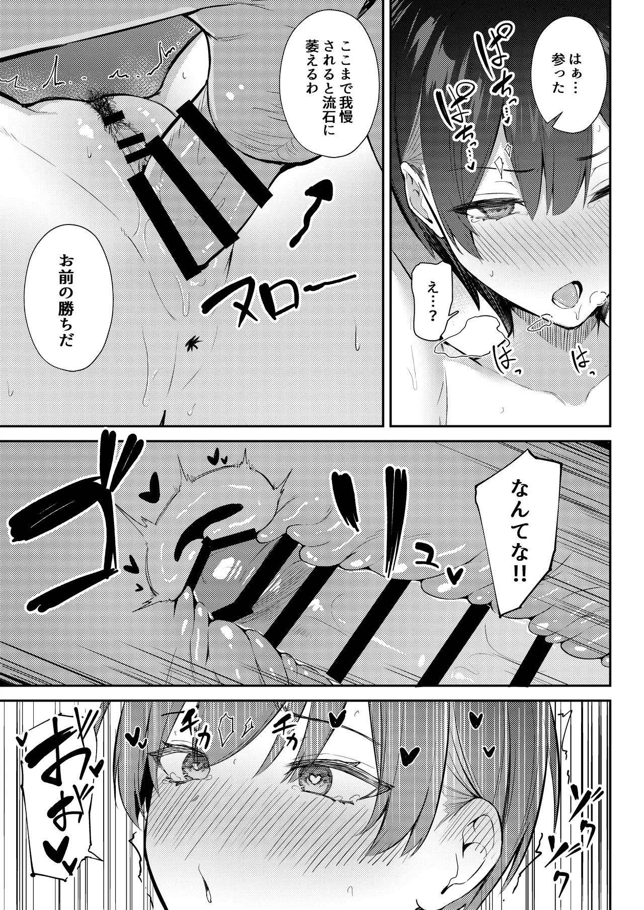 ラブコメのヒロインが雄チンポに堕ちるまで - page46
