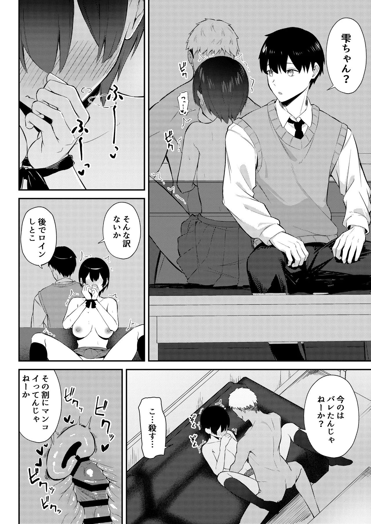 ラブコメのヒロインが雄チンポに堕ちるまで - page47