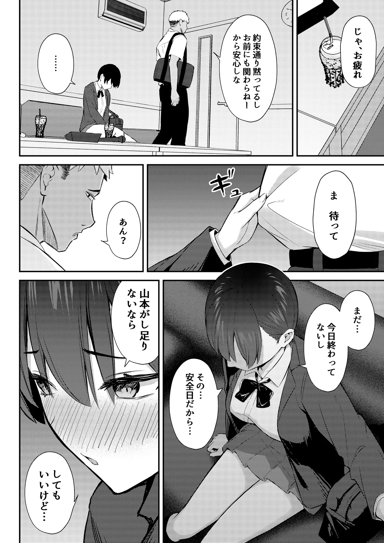 ラブコメのヒロインが雄チンポに堕ちるまで - page51