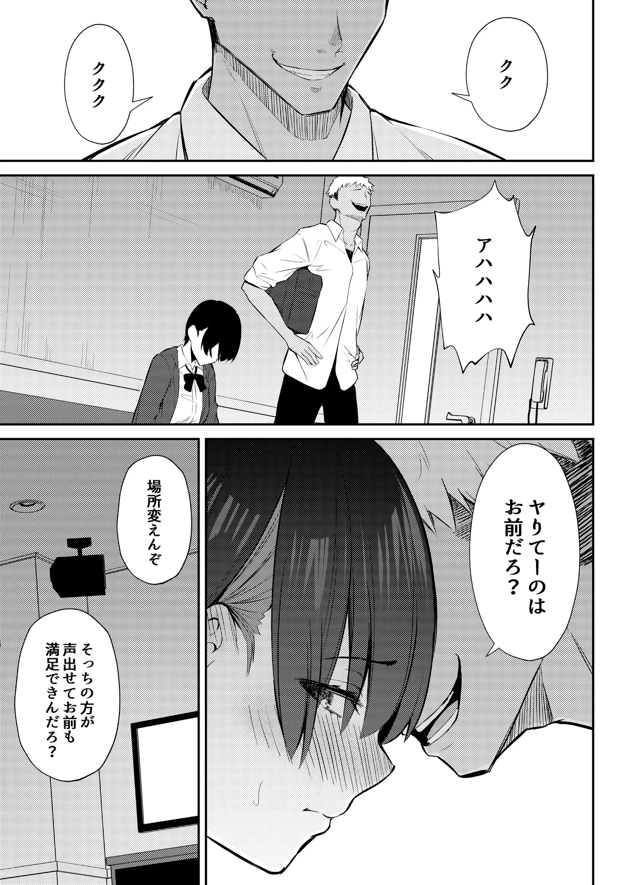 ラブコメのヒロインが雄チンポに堕ちるまで - page52