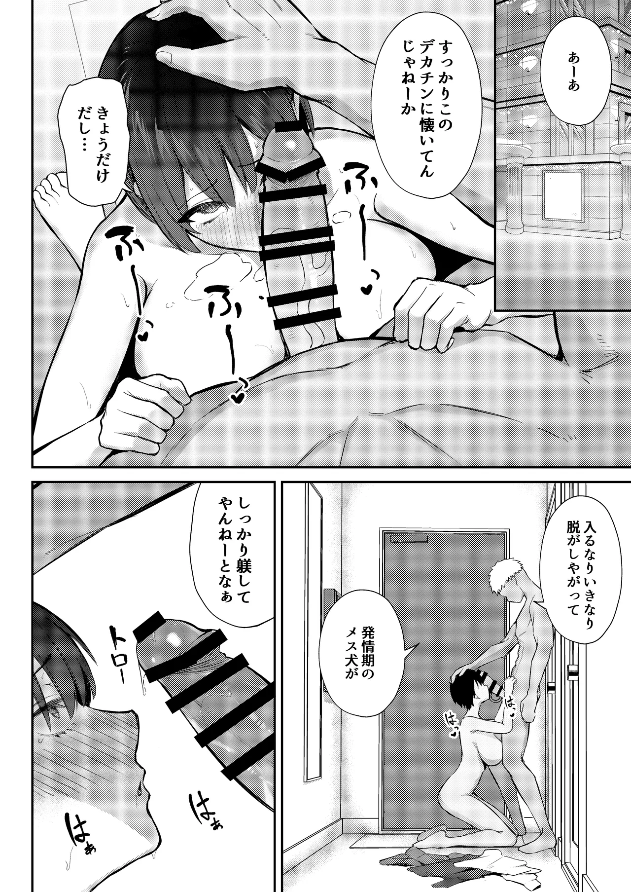 ラブコメのヒロインが雄チンポに堕ちるまで - page53