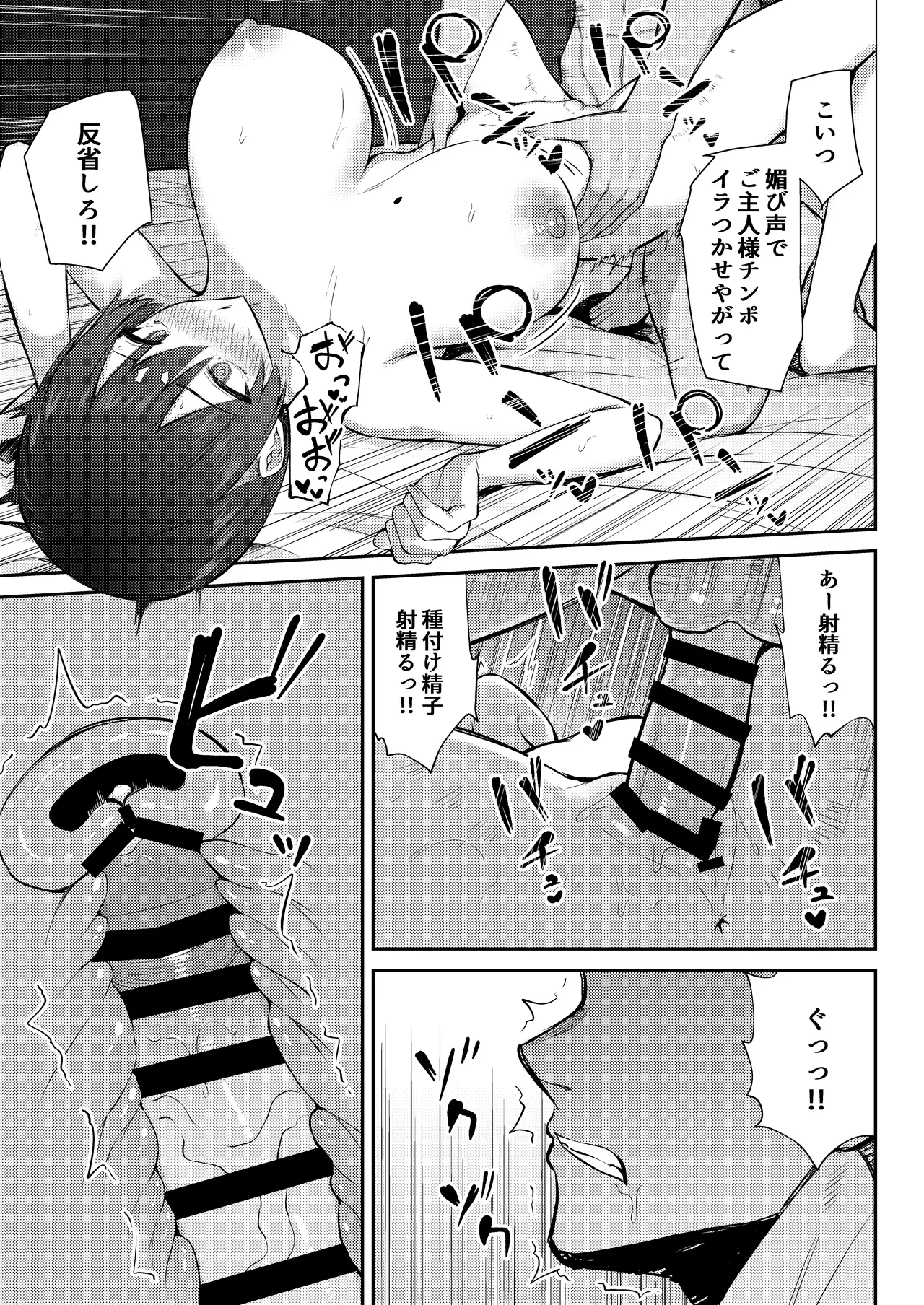 ラブコメのヒロインが雄チンポに堕ちるまで - page58