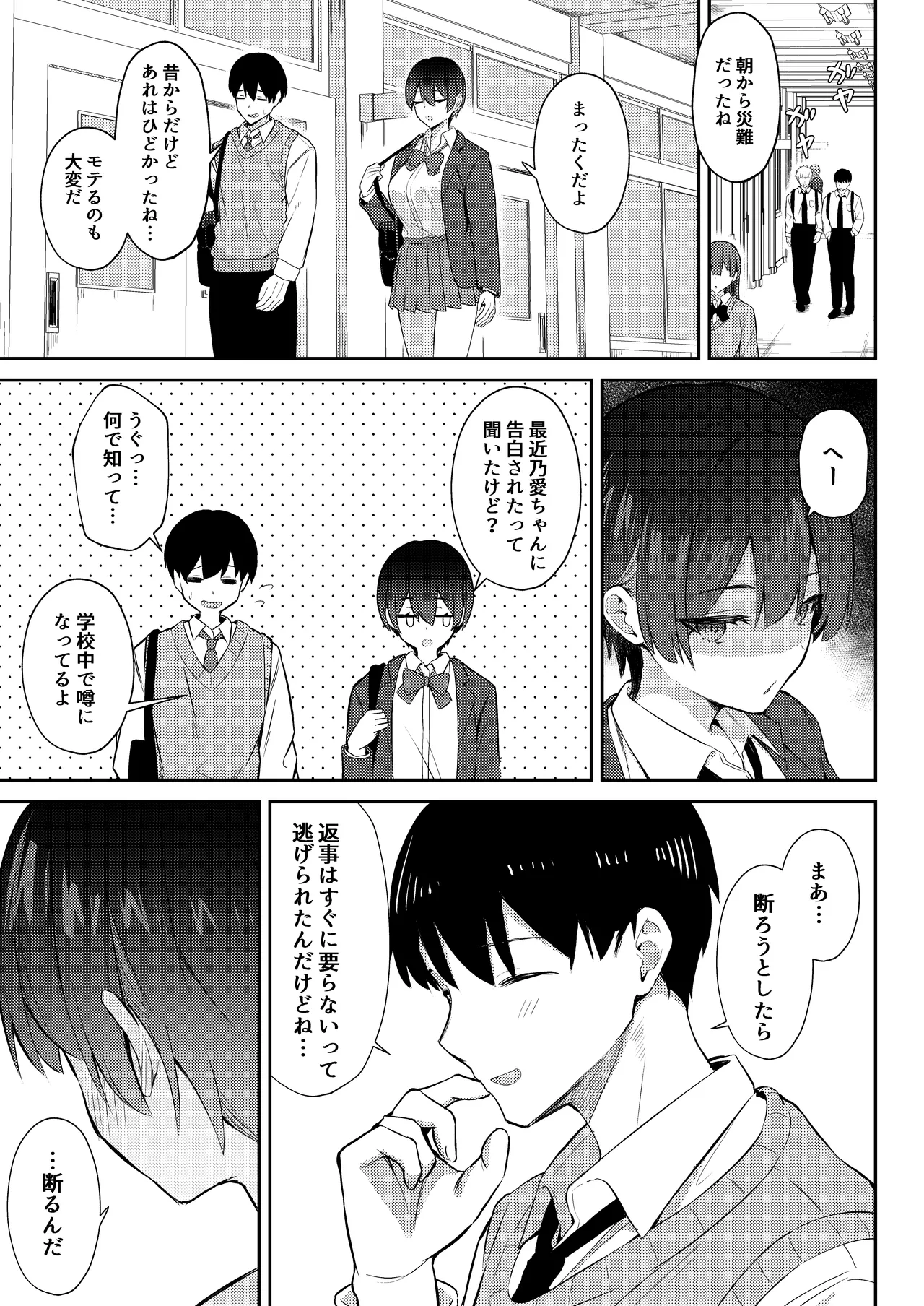 ラブコメのヒロインが雄チンポに堕ちるまで - page6