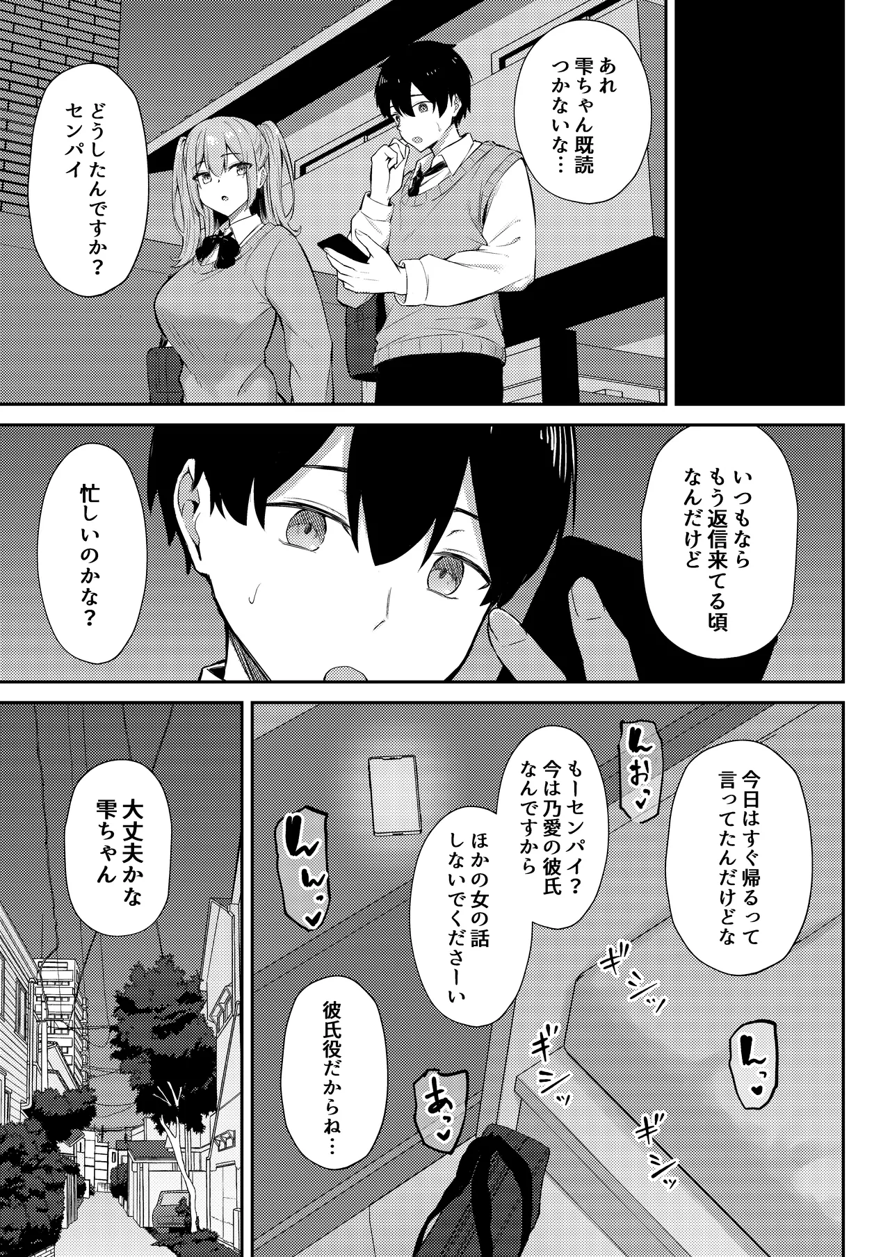 ラブコメのヒロインが雄チンポに堕ちるまで - page62
