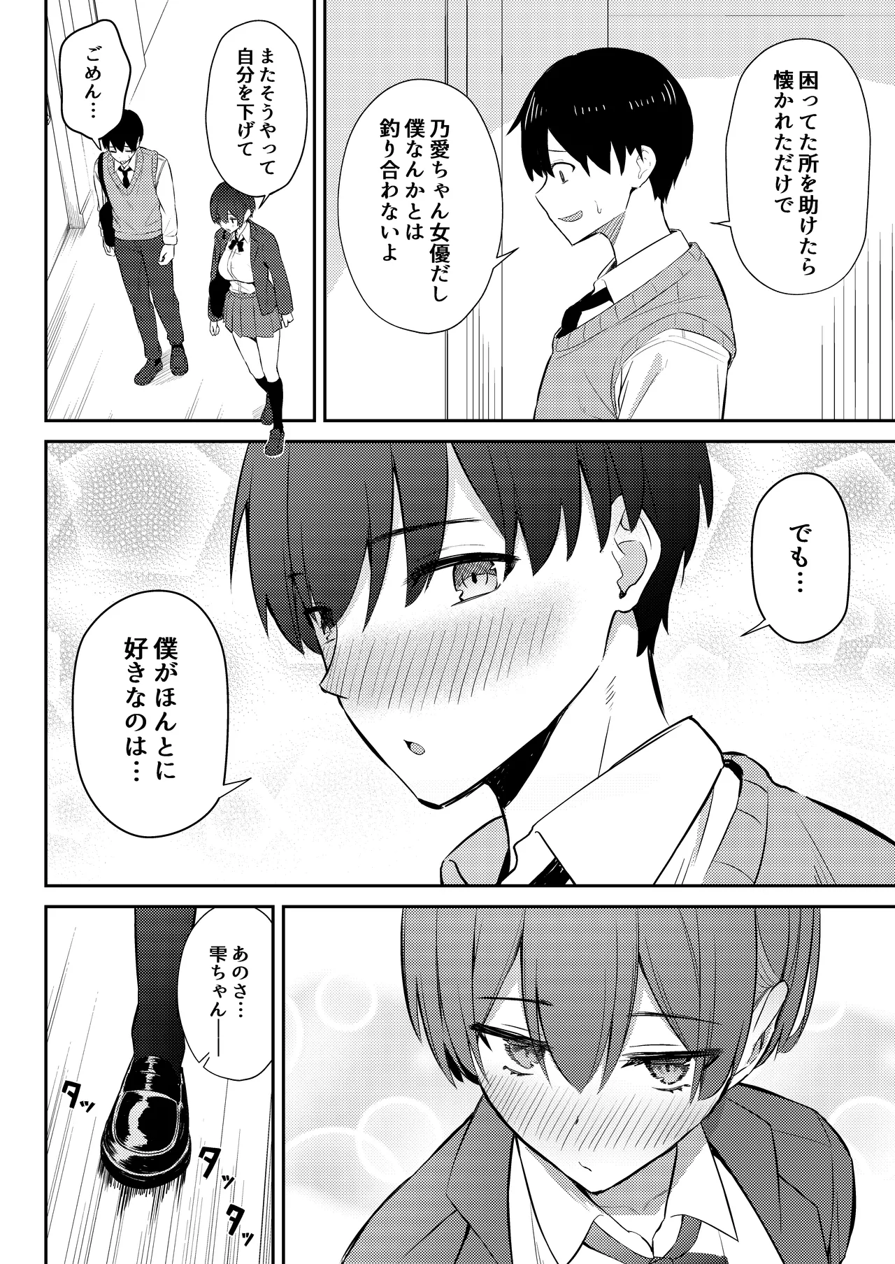 ラブコメのヒロインが雄チンポに堕ちるまで - page7