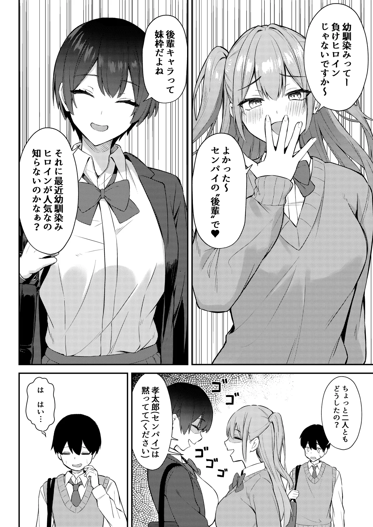 ラブコメのヒロインが雄チンポに堕ちるまで - page9