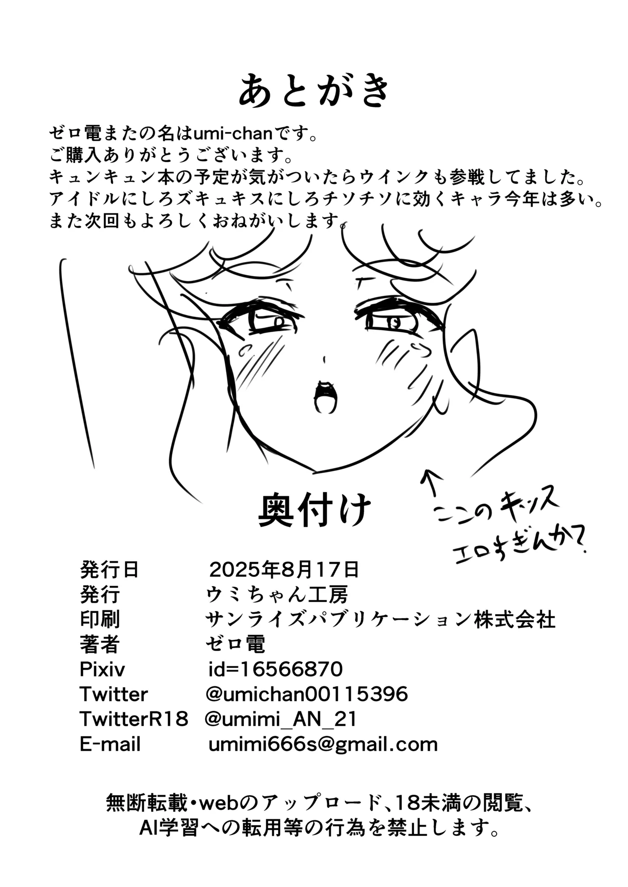 大人の保育園PrettyHolic!キュンキュン・ウインク編 - page17