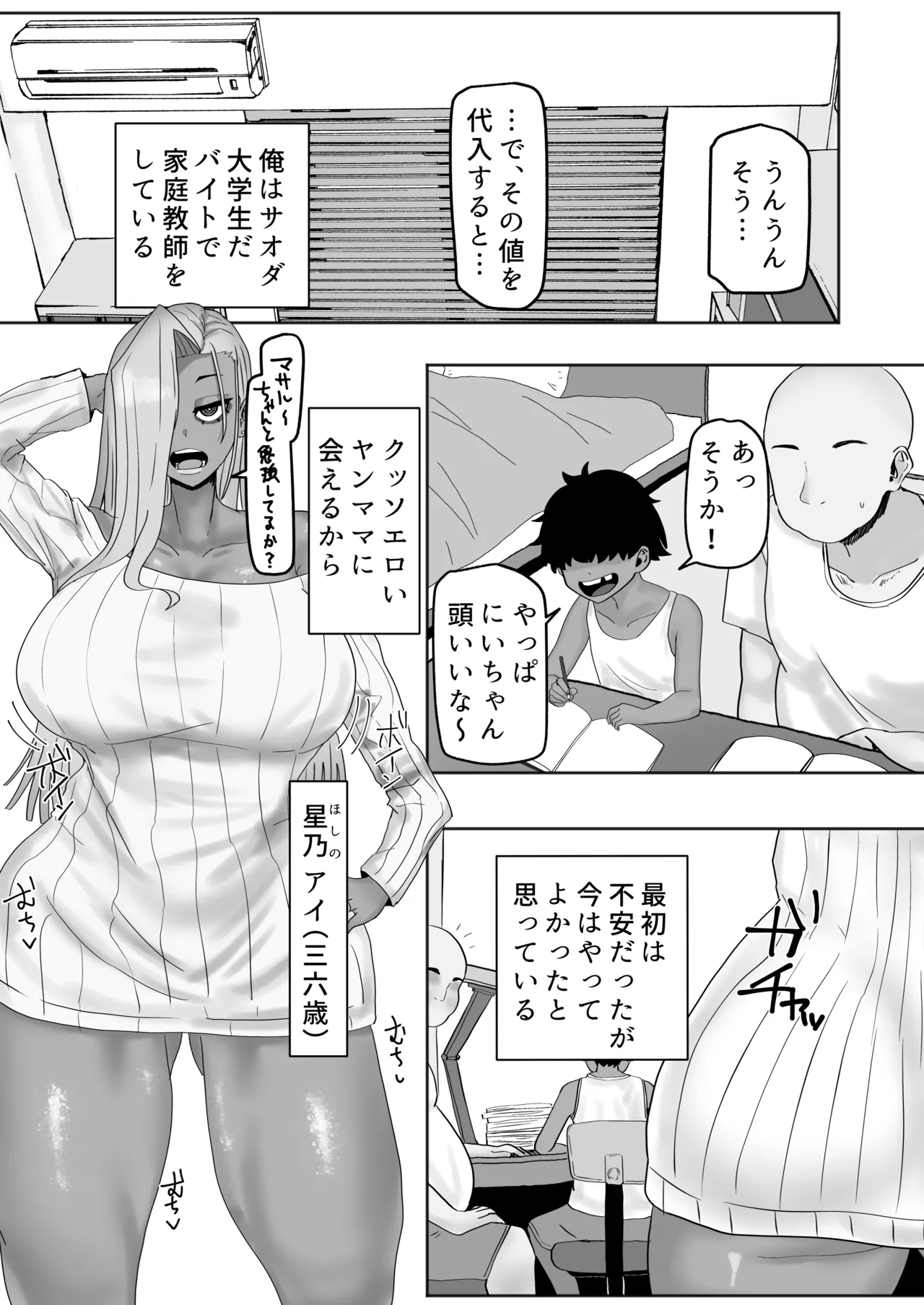 [カブト3号 (アデシ)] 家庭教師先のヤンママはドスケベビッチ - page2
