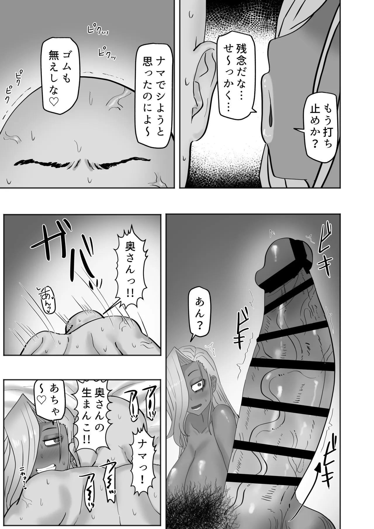 [カブト3号 (アデシ)] 家庭教師先のヤンママはドスケベビッチ - page24
