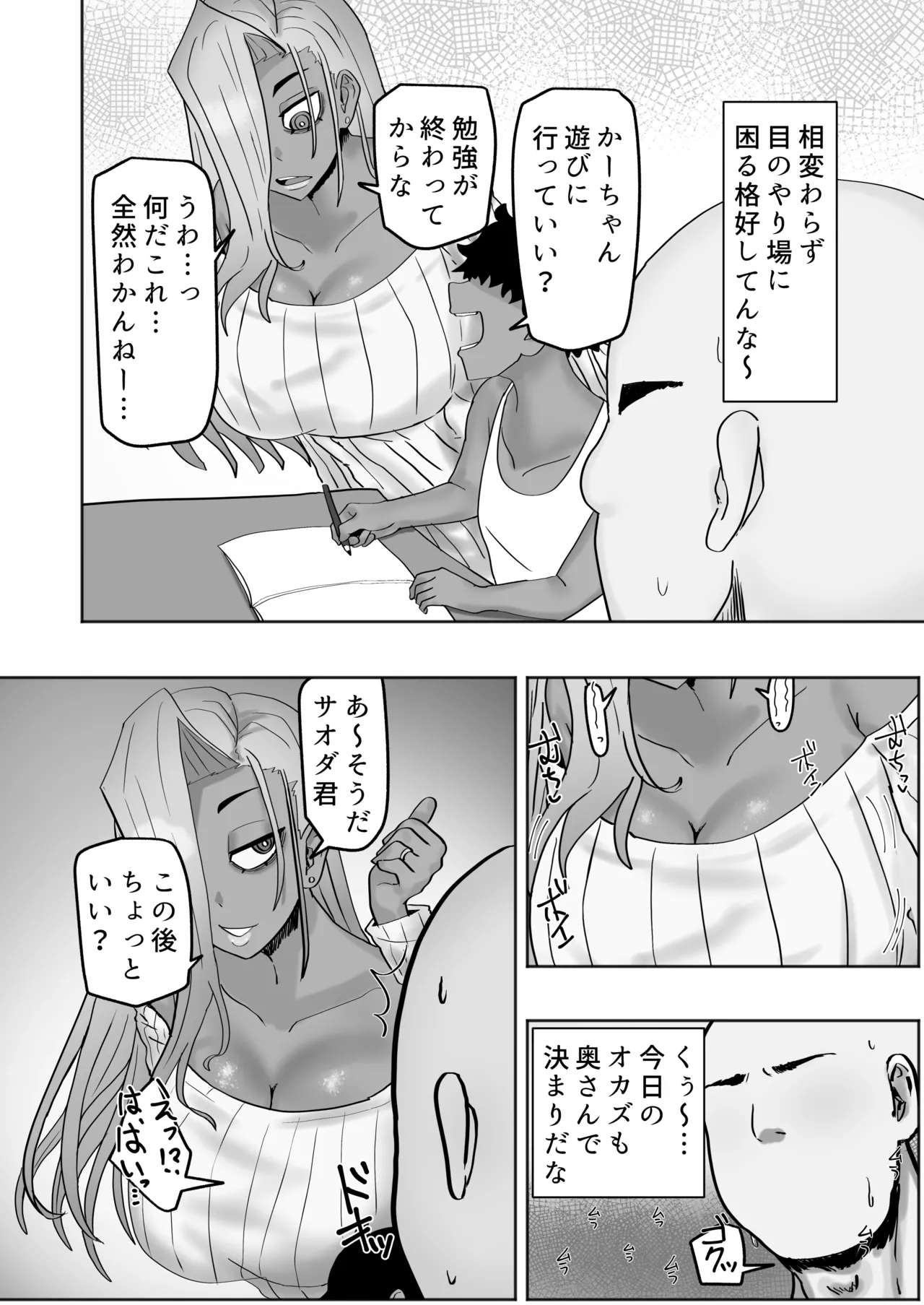 [カブト3号 (アデシ)] 家庭教師先のヤンママはドスケベビッチ - page3