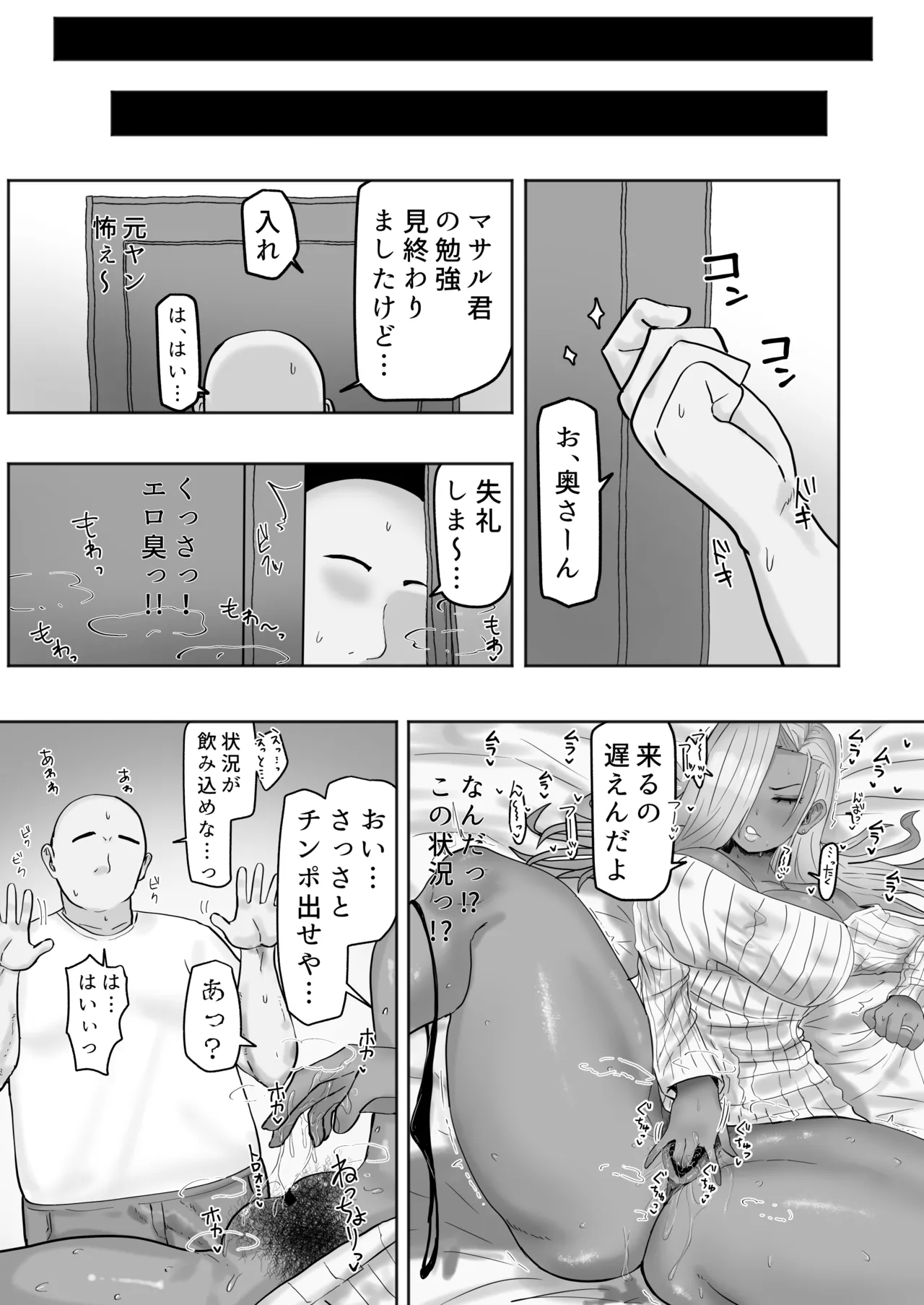 [カブト3号 (アデシ)] 家庭教師先のヤンママはドスケベビッチ - page4