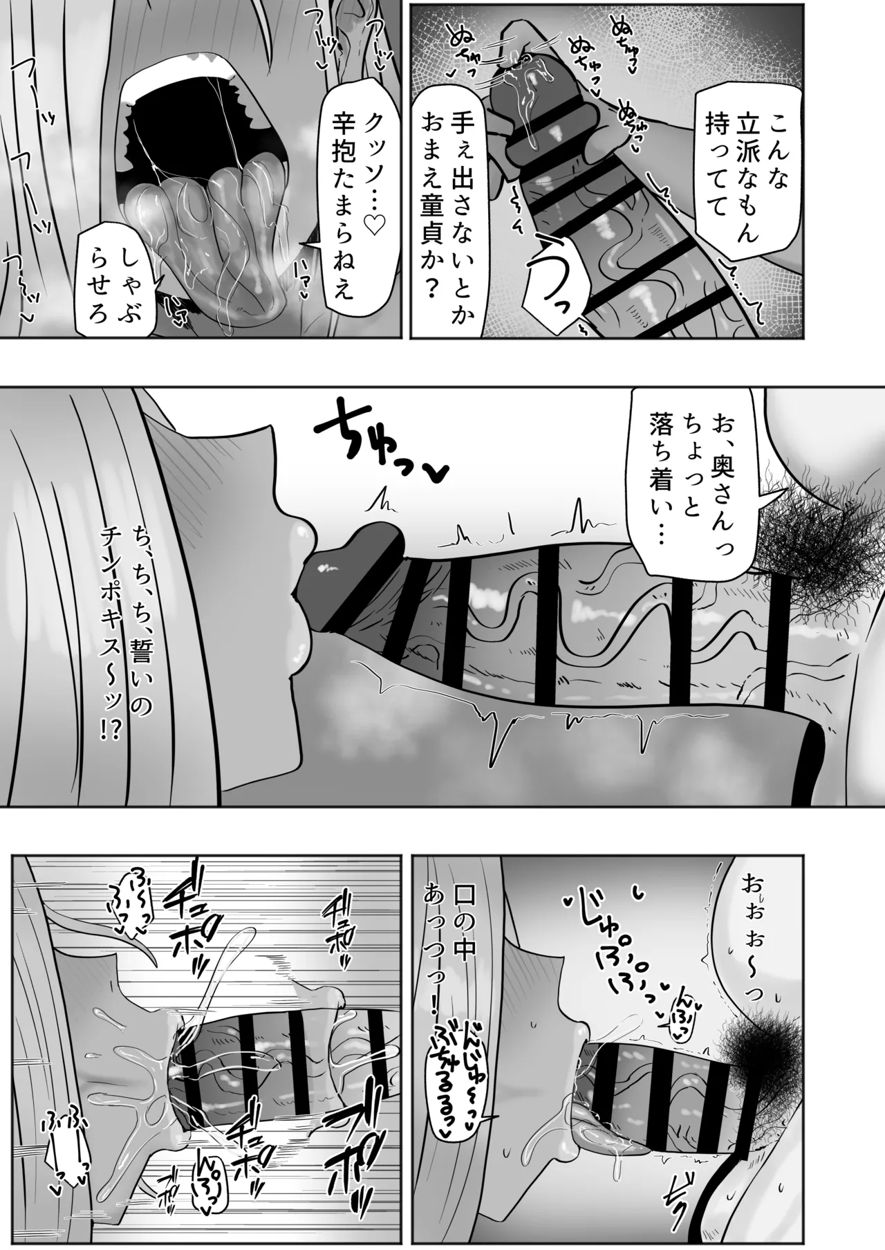 [カブト3号 (アデシ)] 家庭教師先のヤンママはドスケベビッチ - page6