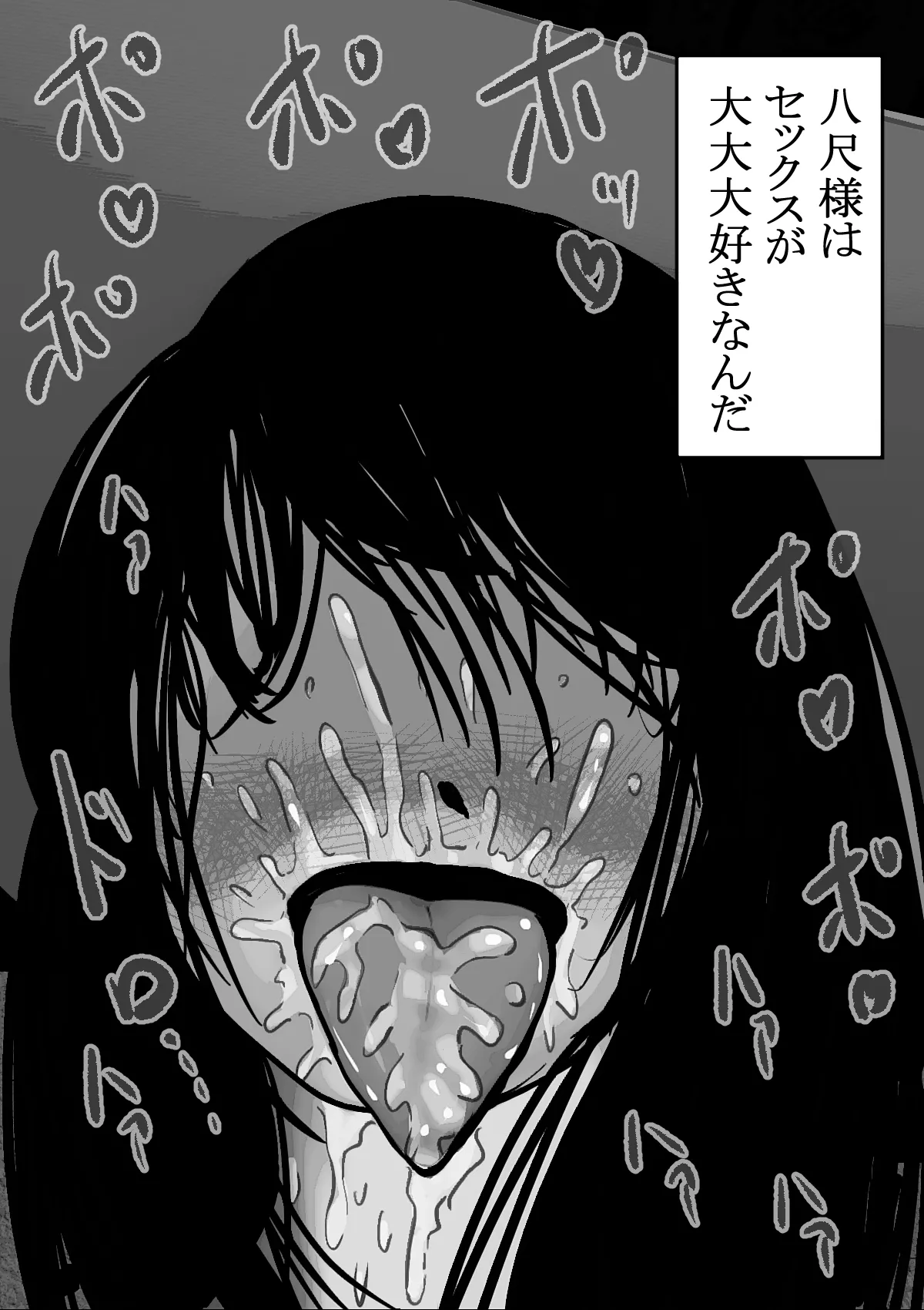 八尺様と四畳半 - page13