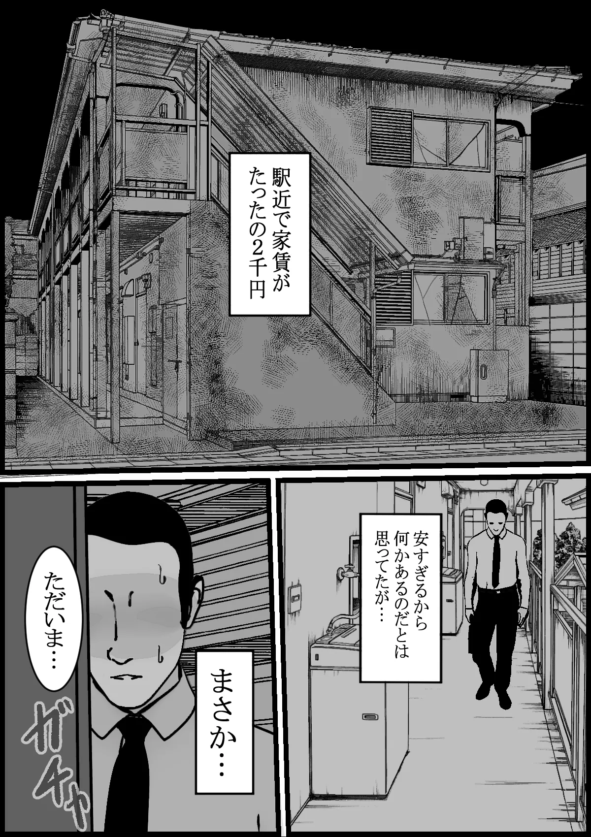 八尺様と四畳半 - page2