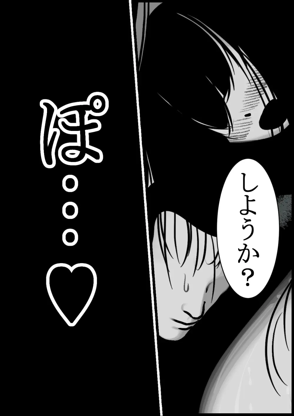 八尺様と四畳半 - page8