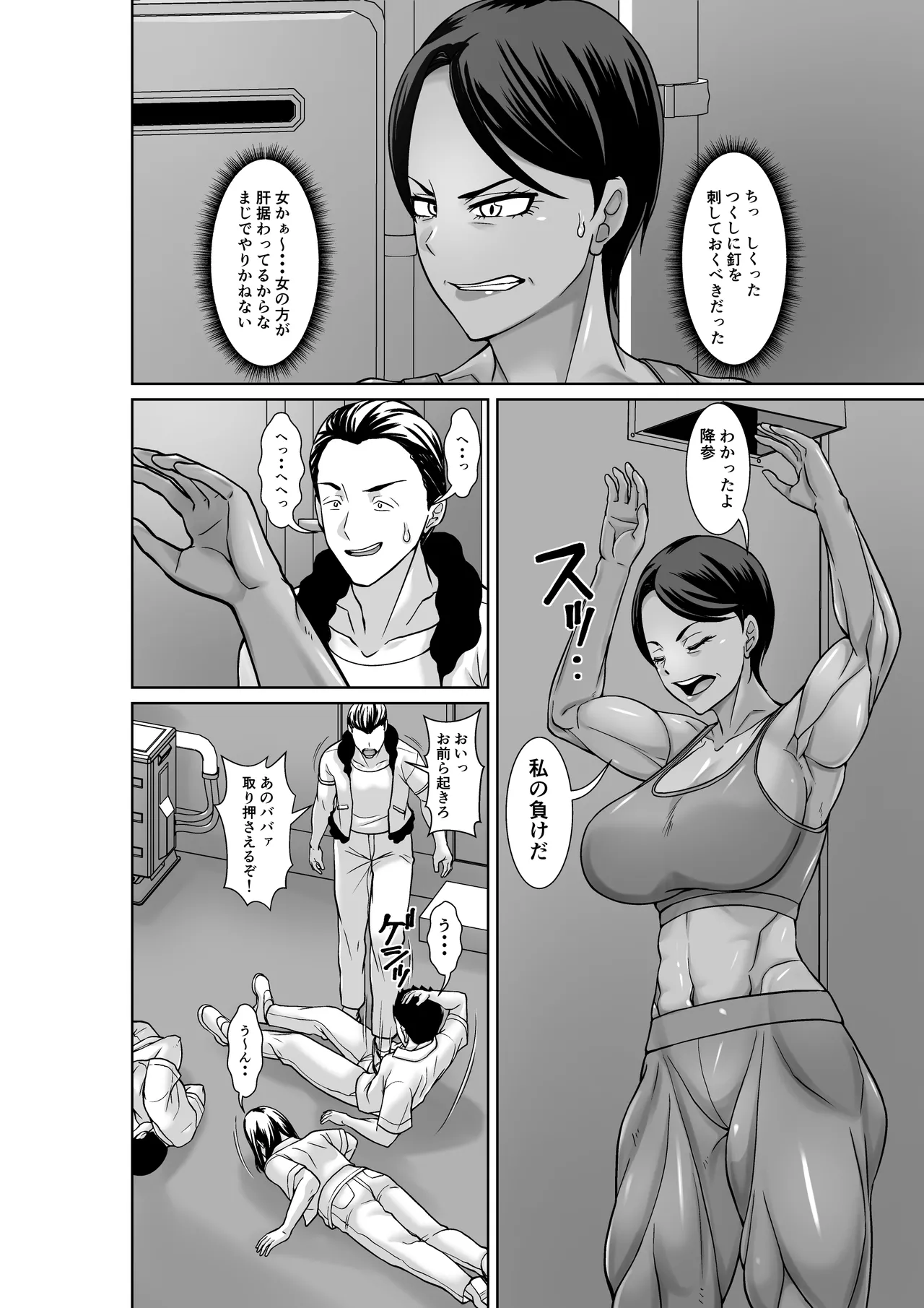 最強の母が同級生に堕とされた夜 - page10