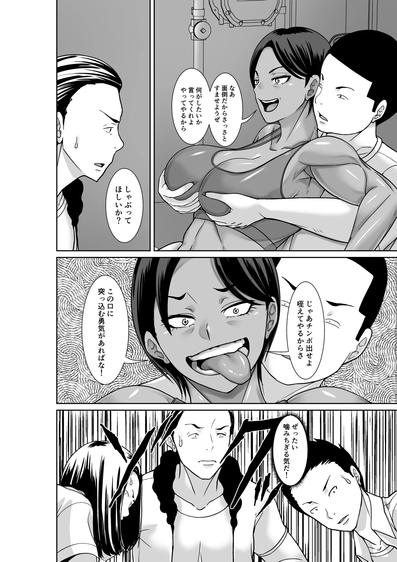最強の母が同級生に堕とされた夜 - page12