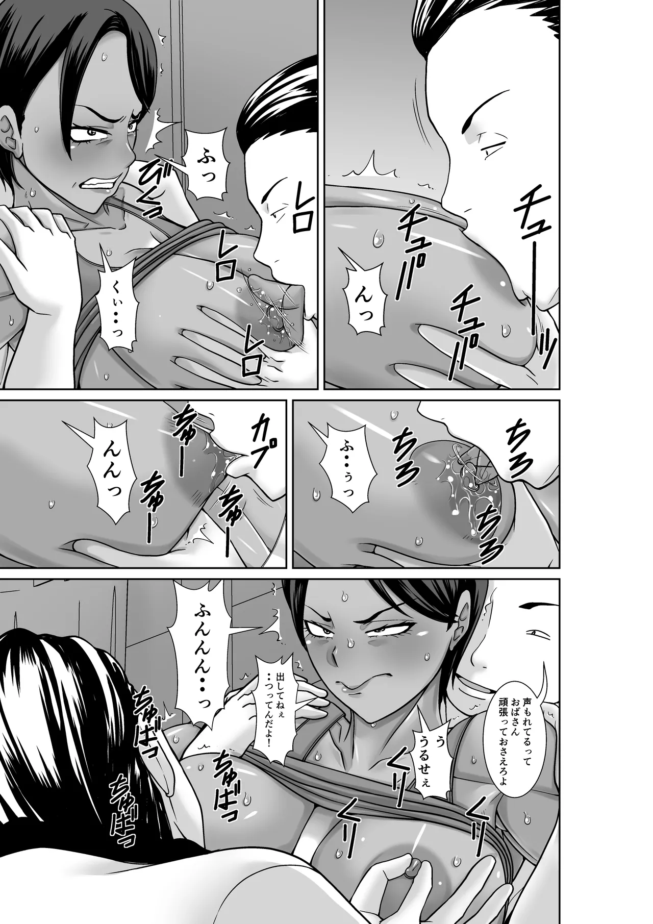 最強の母が同級生に堕とされた夜 - page17