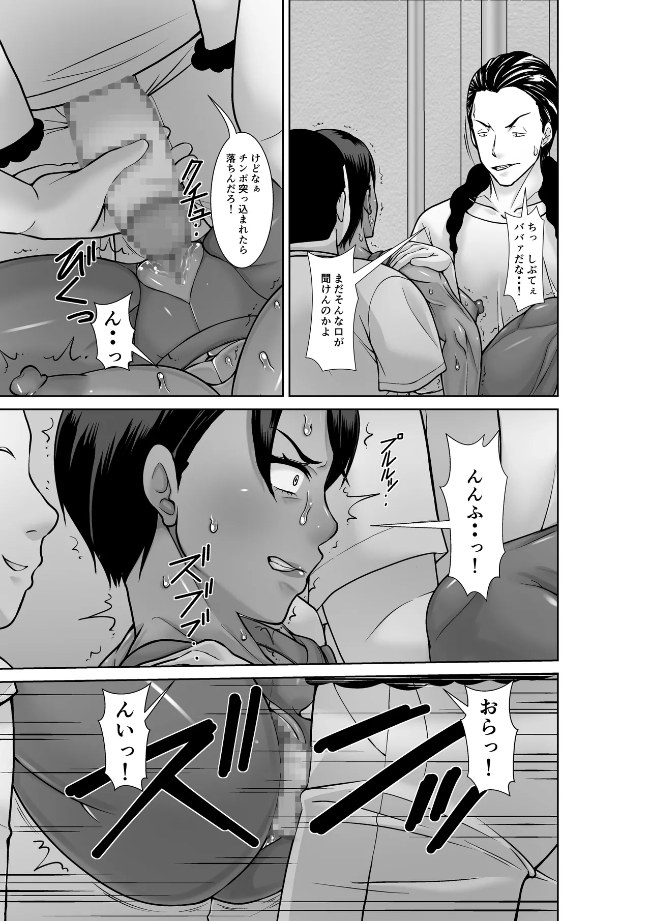 最強の母が同級生に堕とされた夜 - page23