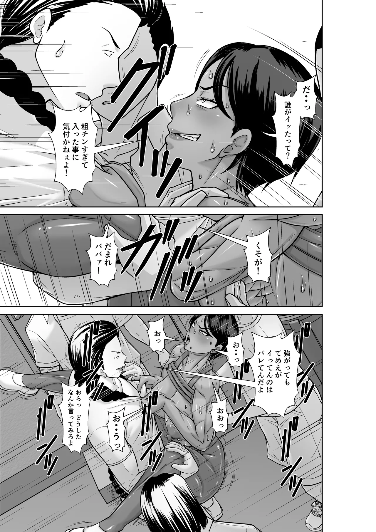 最強の母が同級生に堕とされた夜 - page25