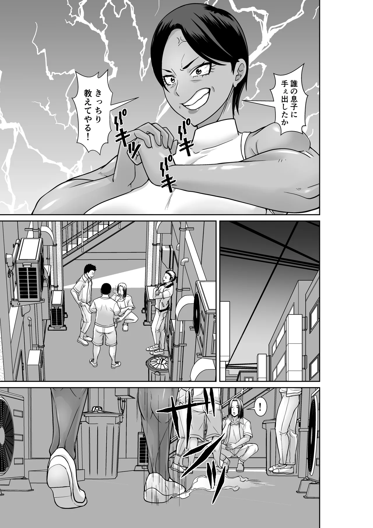 最強の母が同級生に堕とされた夜 - page3