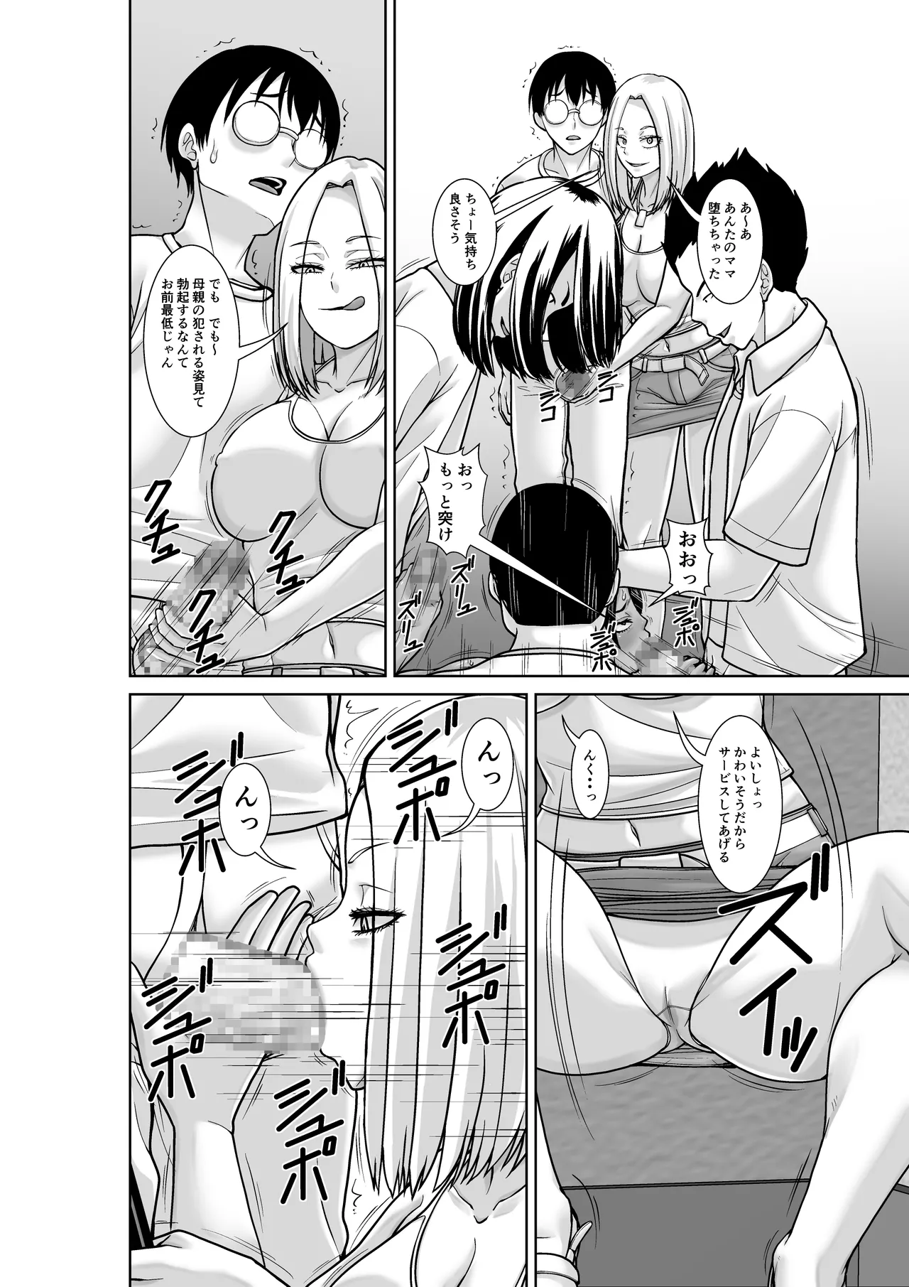 最強の母が同級生に堕とされた夜 - page34
