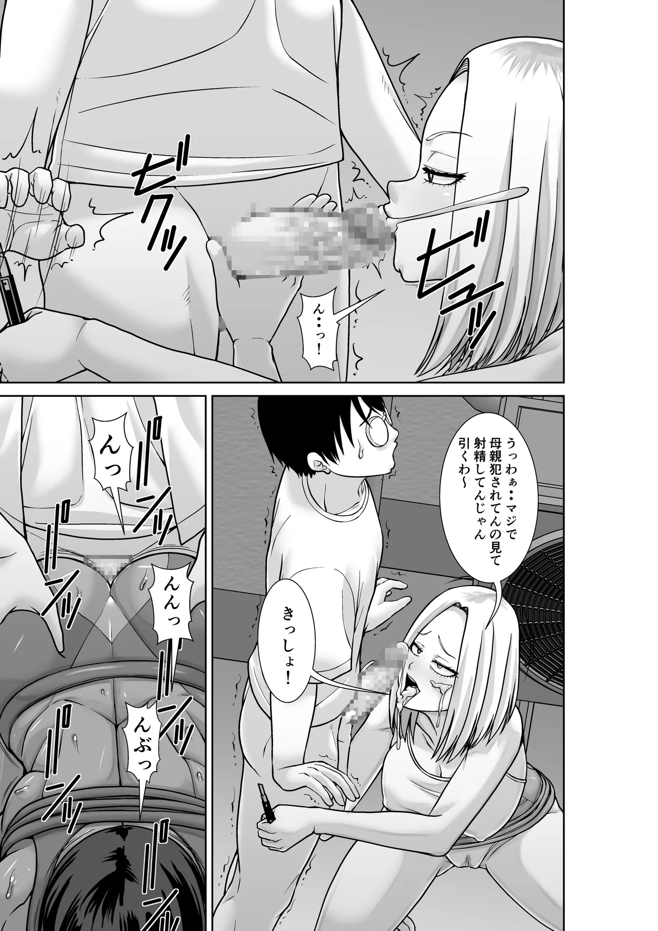 最強の母が同級生に堕とされた夜 - page37