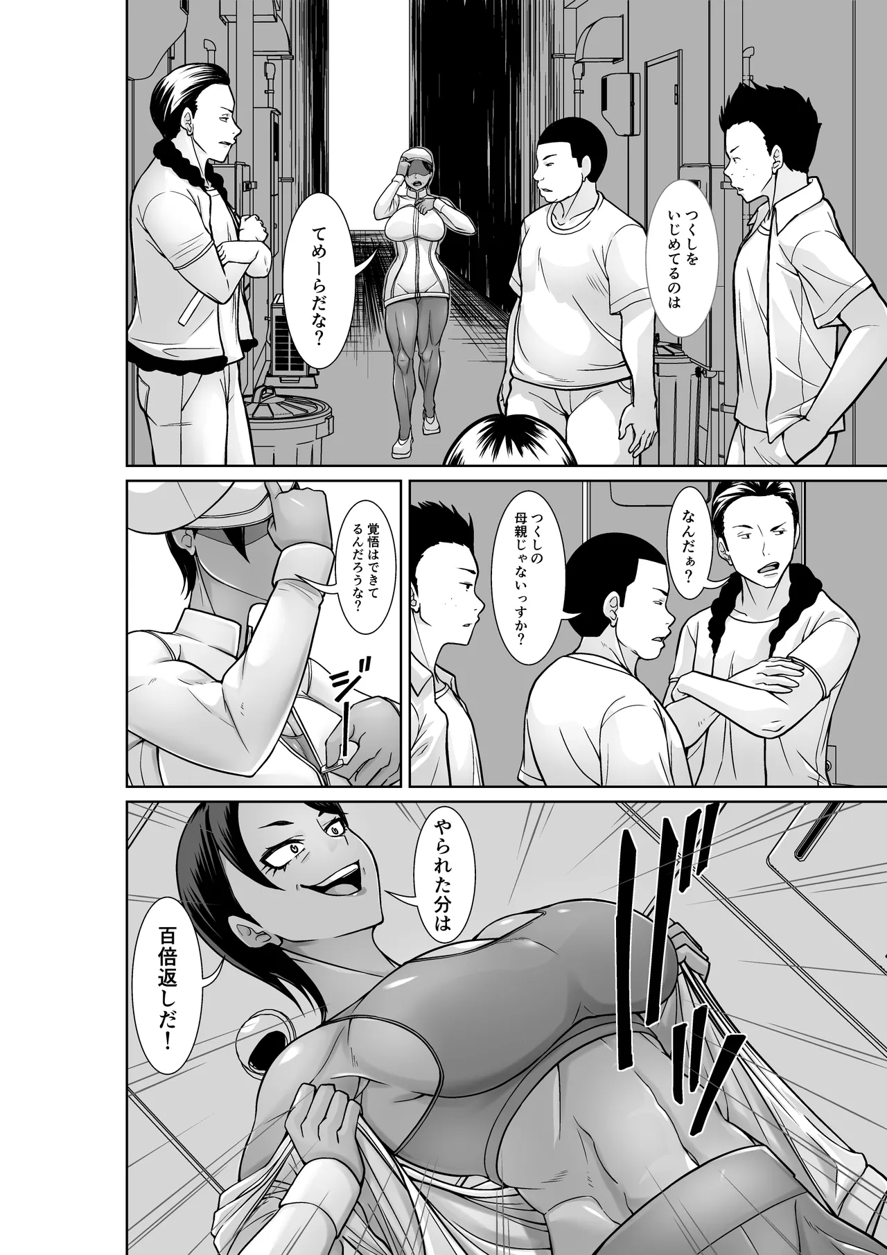 最強の母が同級生に堕とされた夜 - page4