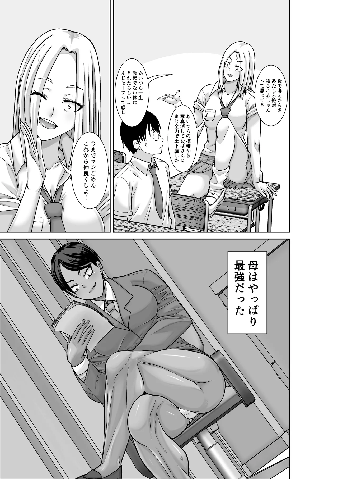 最強の母が同級生に堕とされた夜 - page41