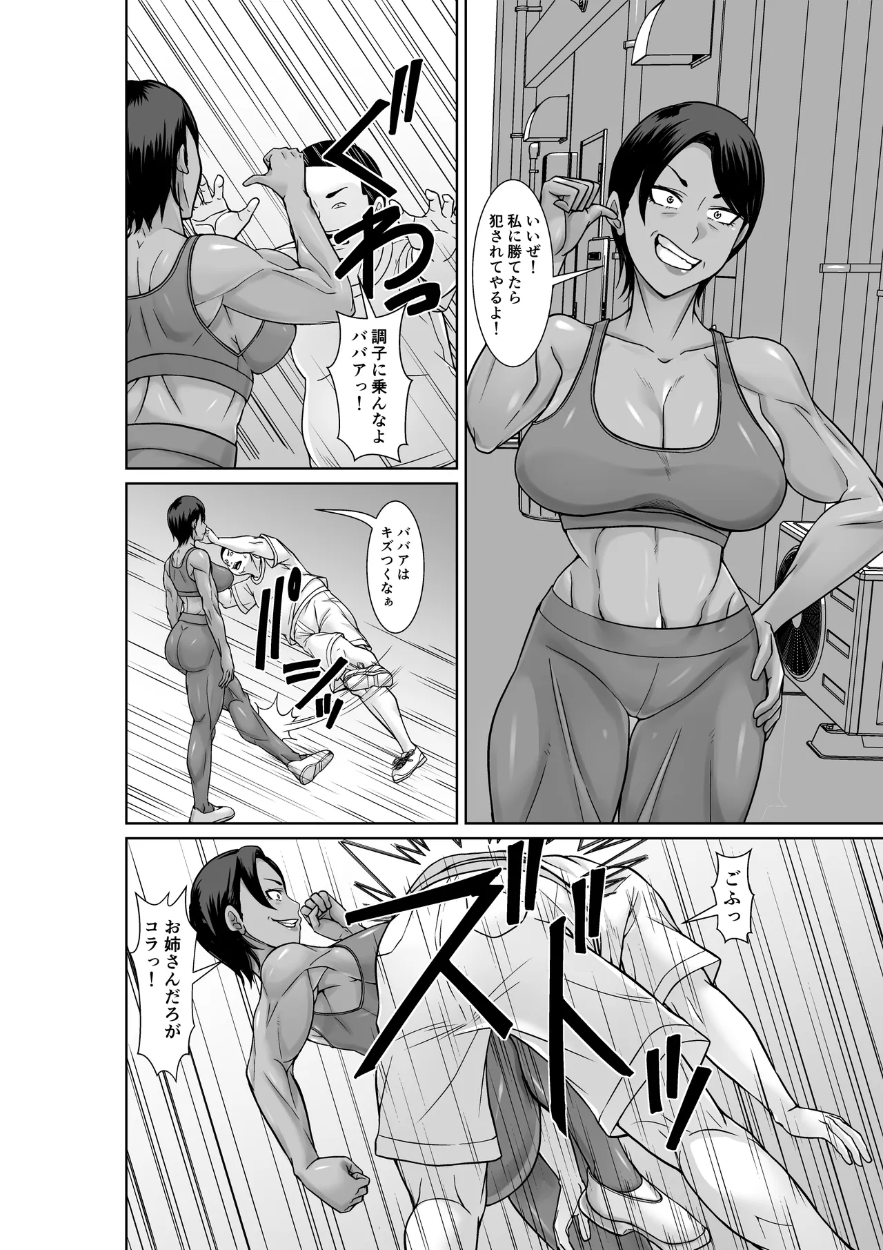 最強の母が同級生に堕とされた夜 - page6