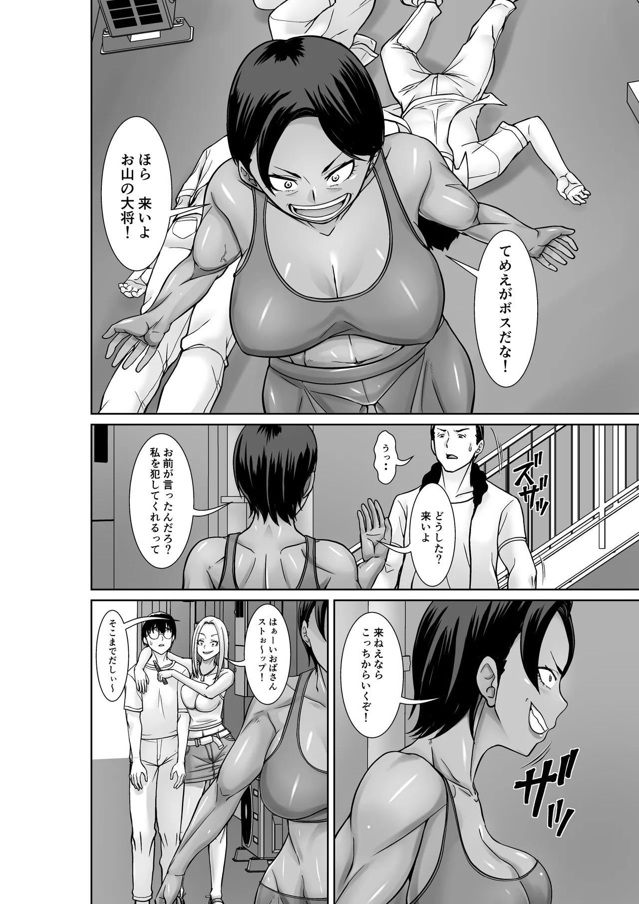 最強の母が同級生に堕とされた夜 - page8