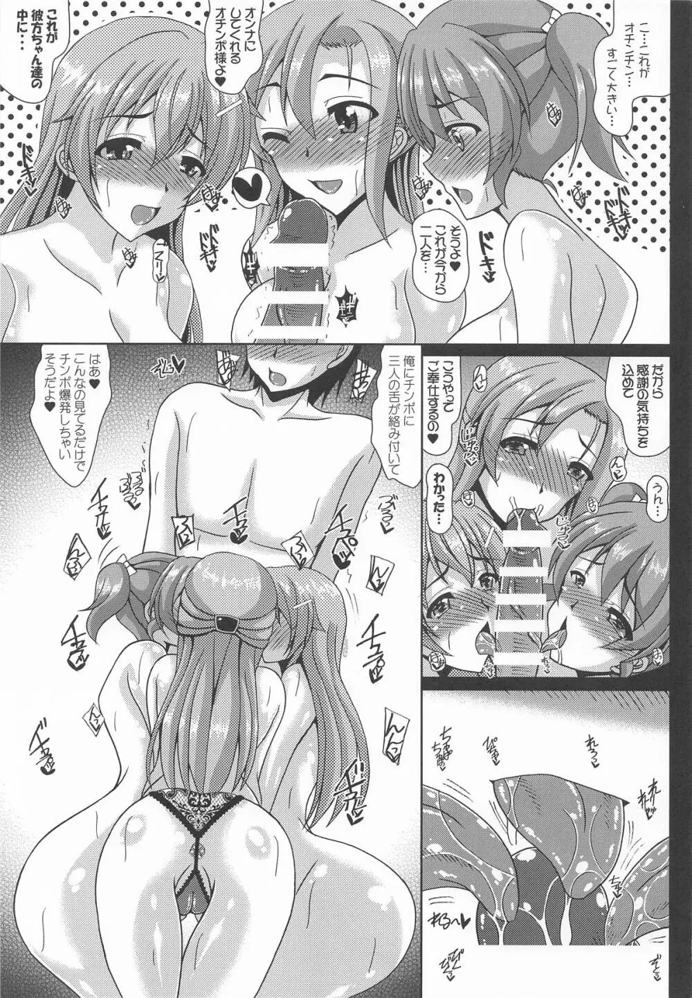 このえけ 近江さんちの母娘の場合 - page12