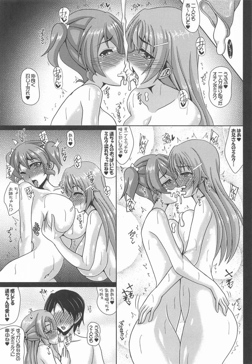 このえけ 近江さんちの母娘の場合 - page20
