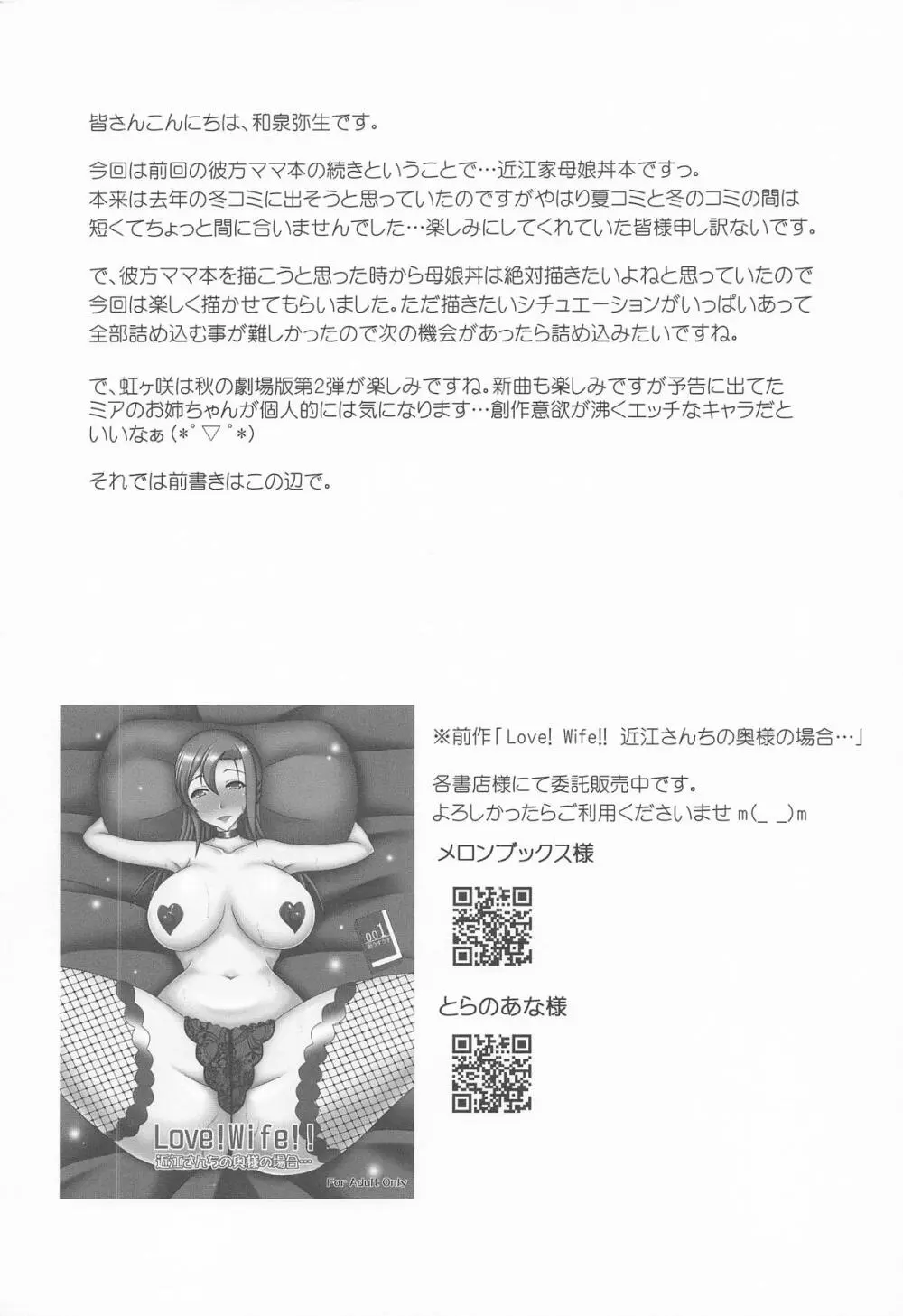 このえけ 近江さんちの母娘の場合 - page3