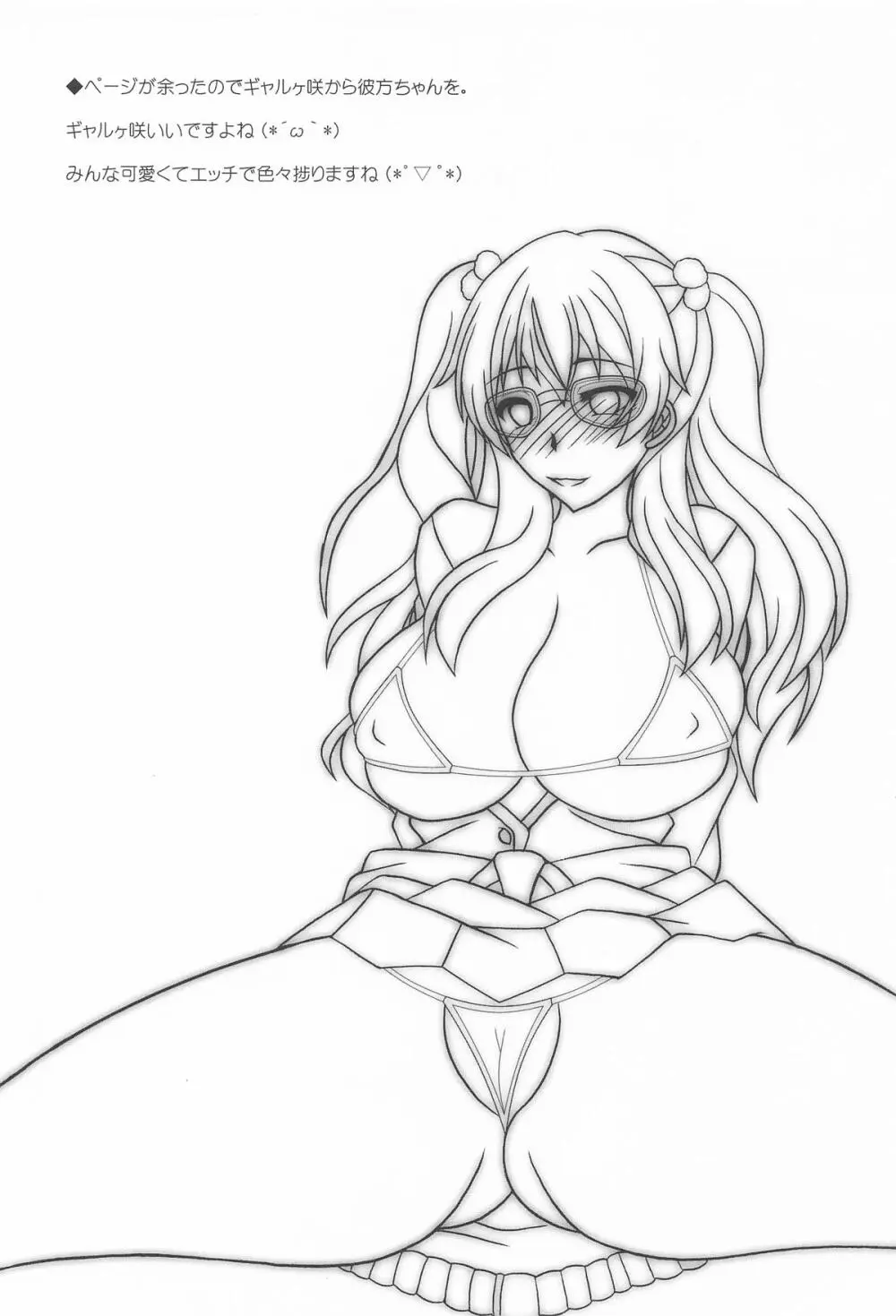 このえけ 近江さんちの母娘の場合 - page32