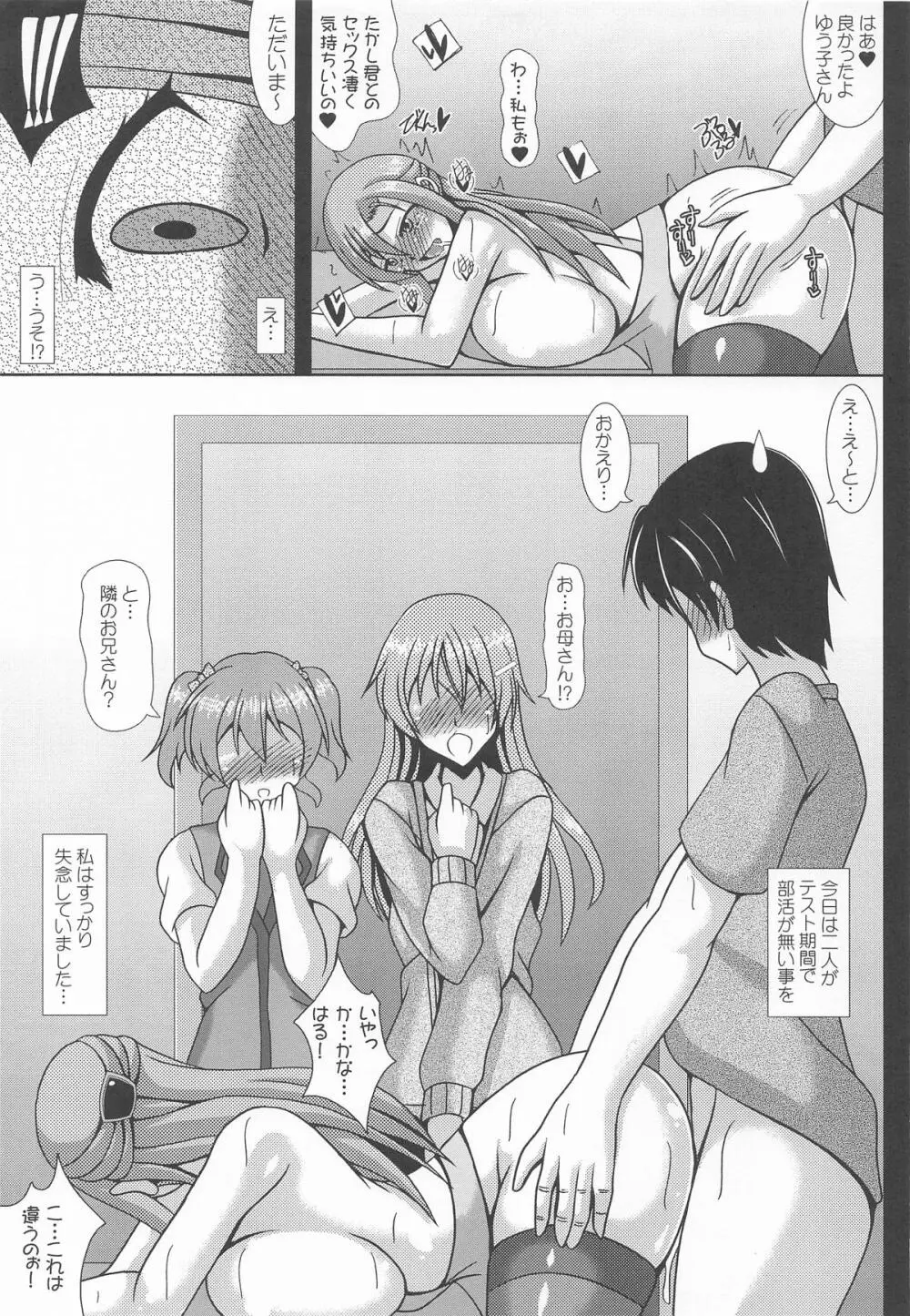 このえけ 近江さんちの母娘の場合 - page8
