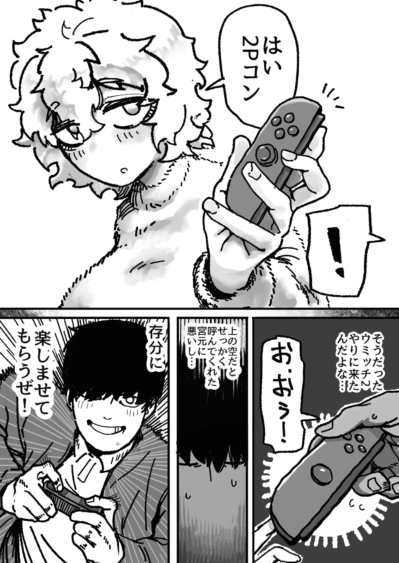 爆乳女友達の形をしたナニカとめちゃくちゃ背徳セックスする話 - page11