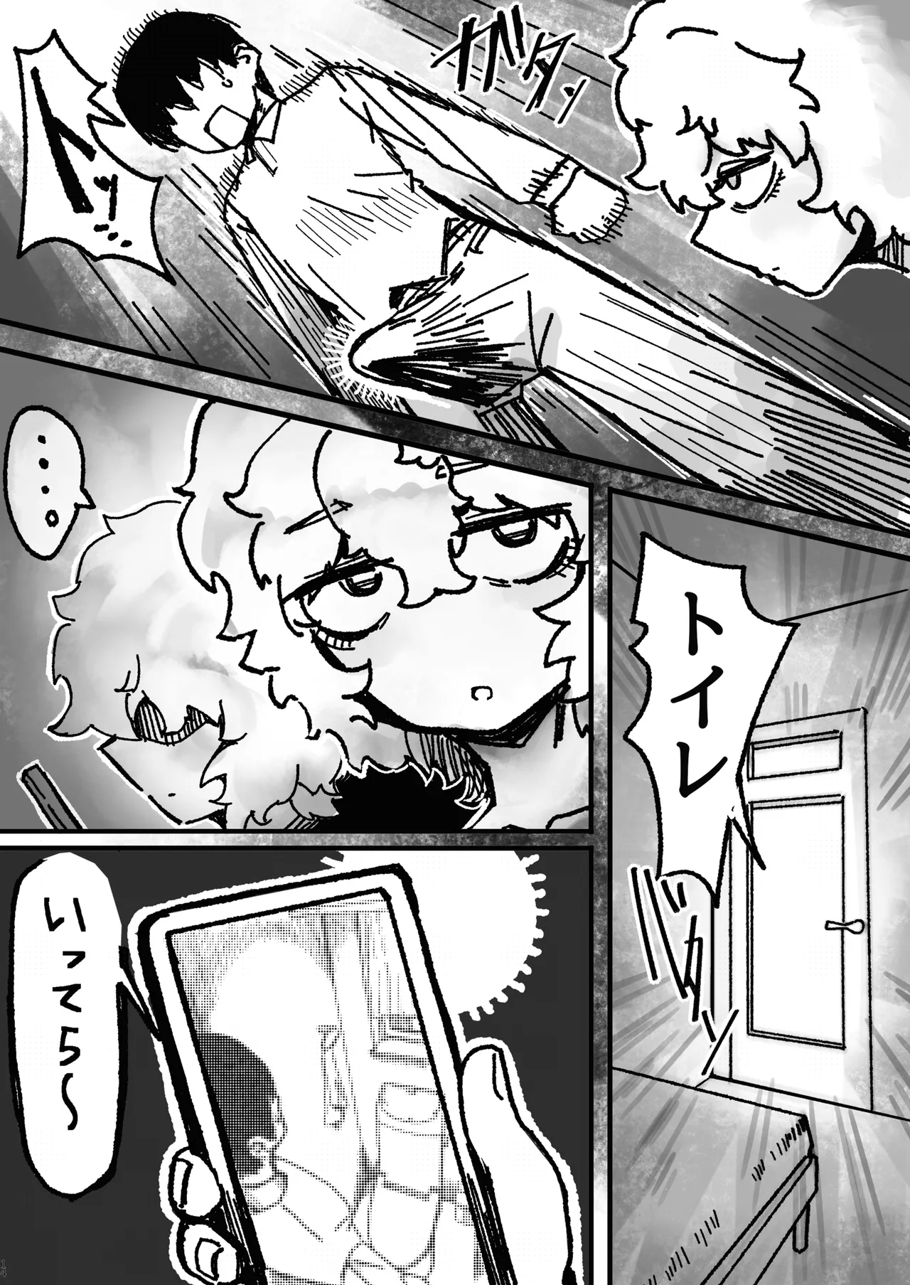 爆乳女友達の形をしたナニカとめちゃくちゃ背徳セックスする話 - page13