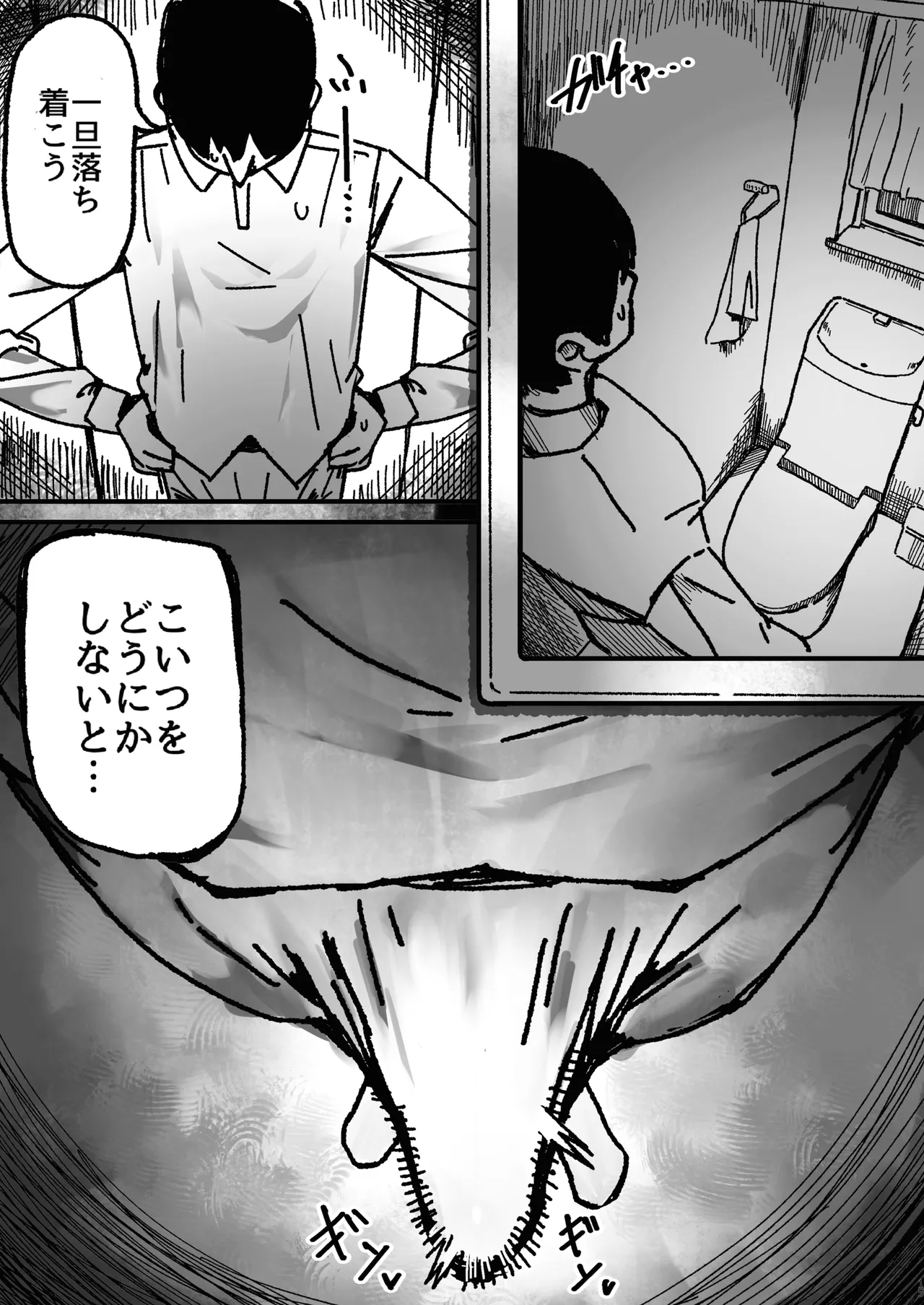 爆乳女友達の形をしたナニカとめちゃくちゃ背徳セックスする話 - page14