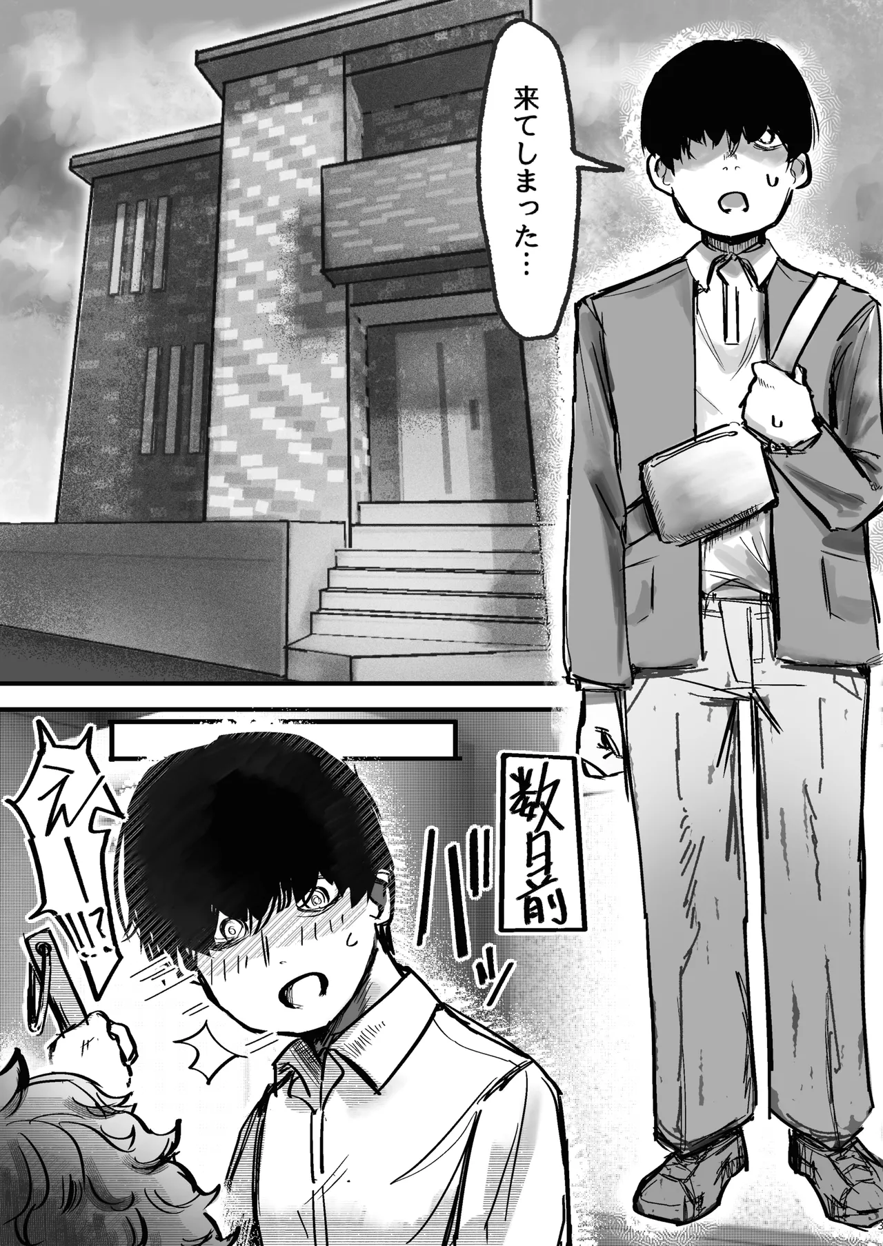 爆乳女友達の形をしたナニカとめちゃくちゃ背徳セックスする話 - page2
