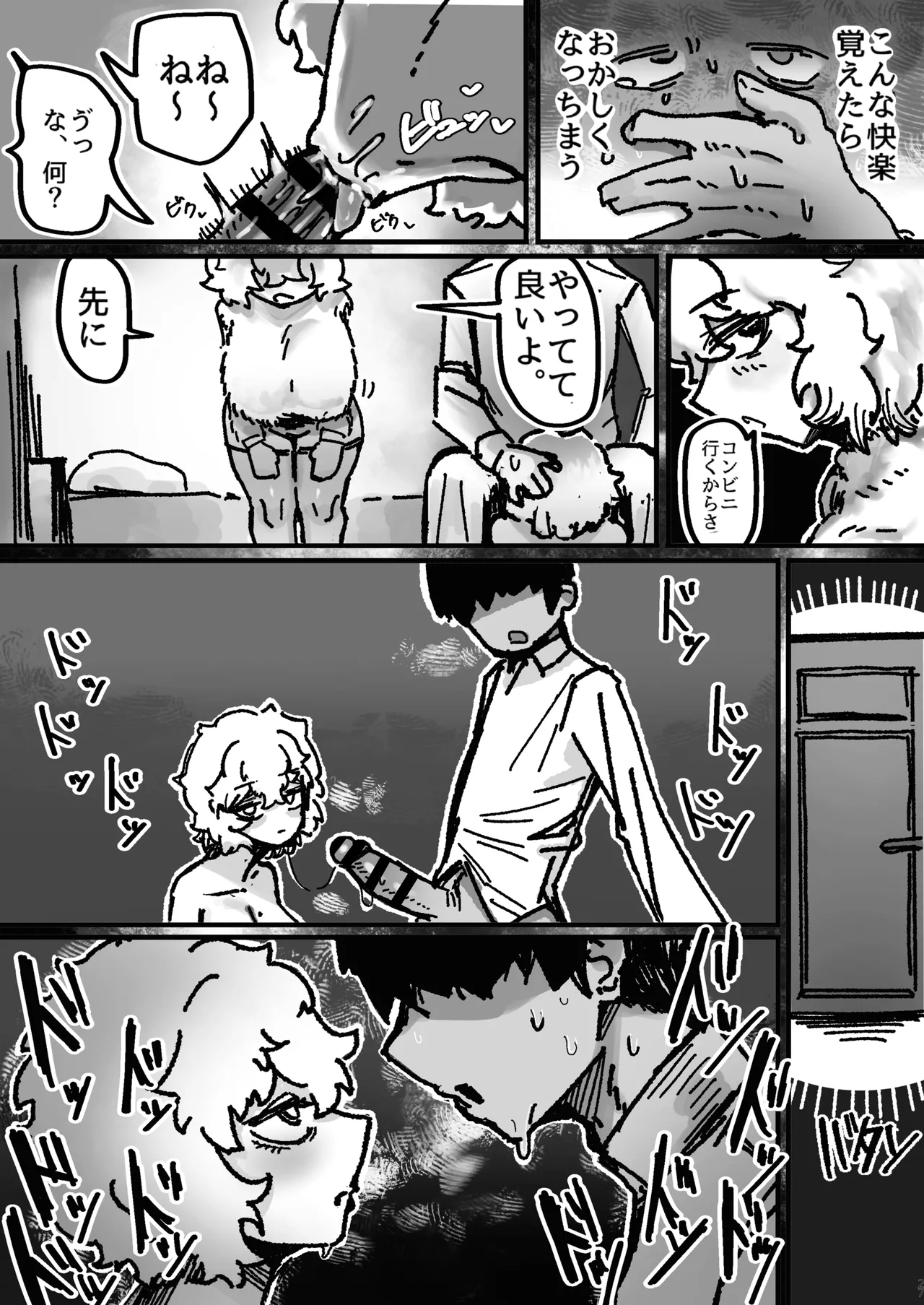爆乳女友達の形をしたナニカとめちゃくちゃ背徳セックスする話 - page26