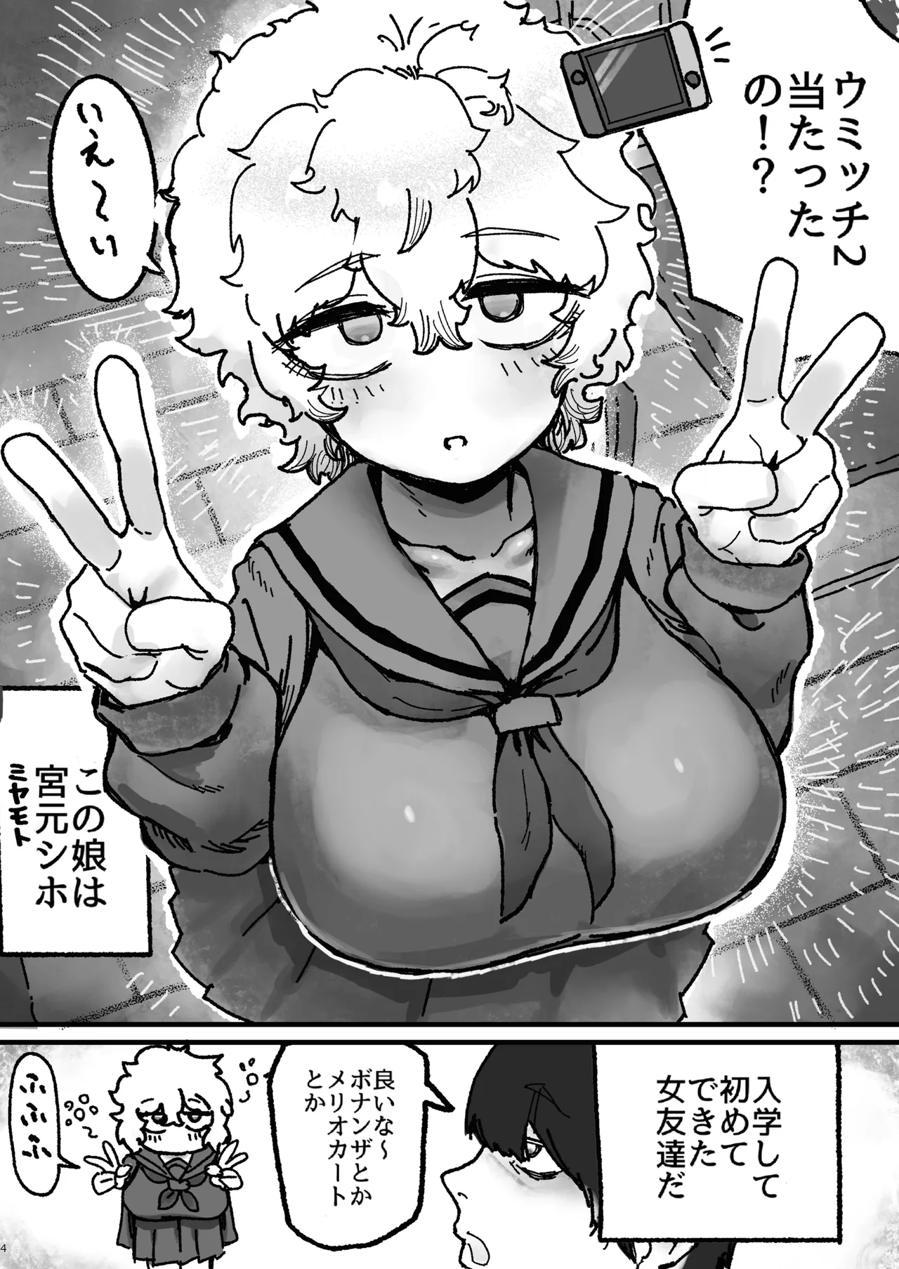 爆乳女友達の形をしたナニカとめちゃくちゃ背徳セックスする話 - page3