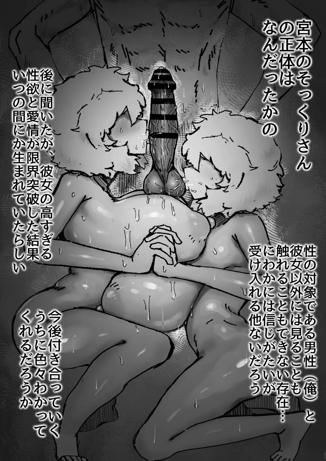 爆乳女友達の形をしたナニカとめちゃくちゃ背徳セックスする話 - page40